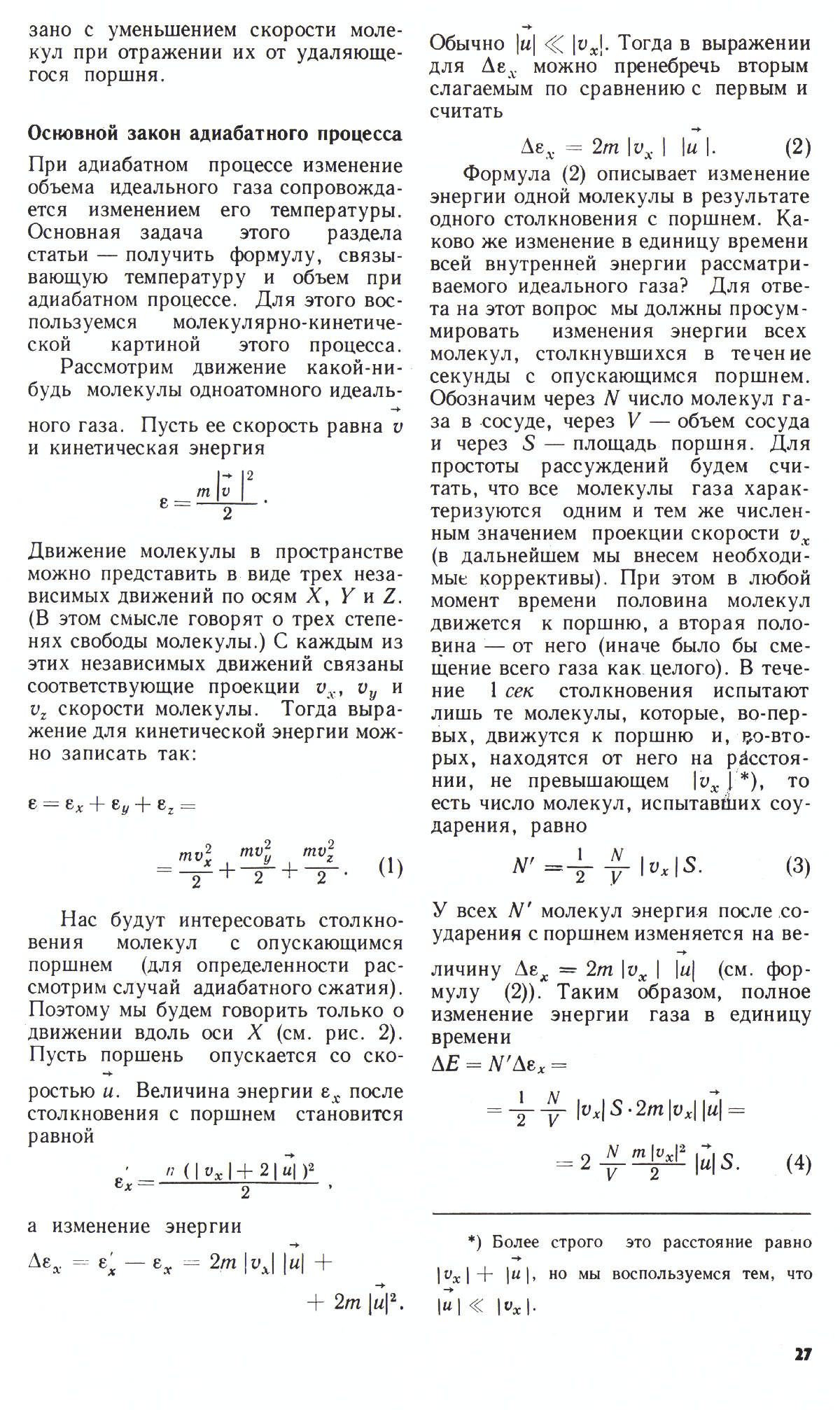 Стр. 27