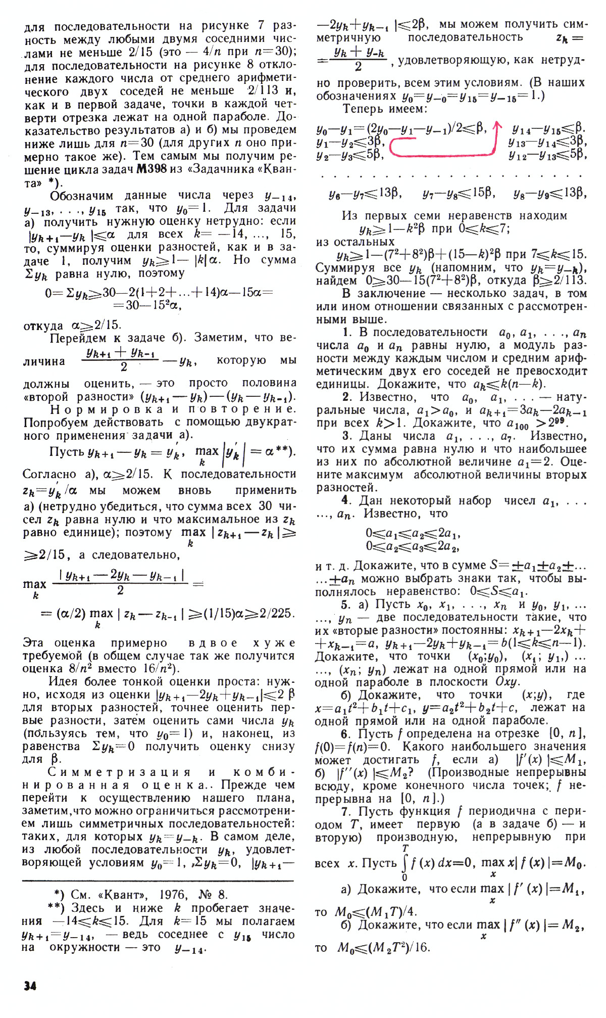Стр. 34