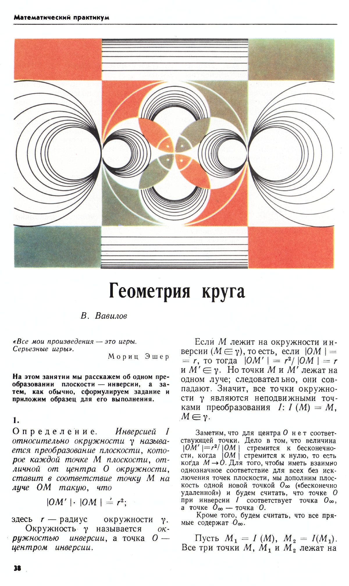 Стр. 38
