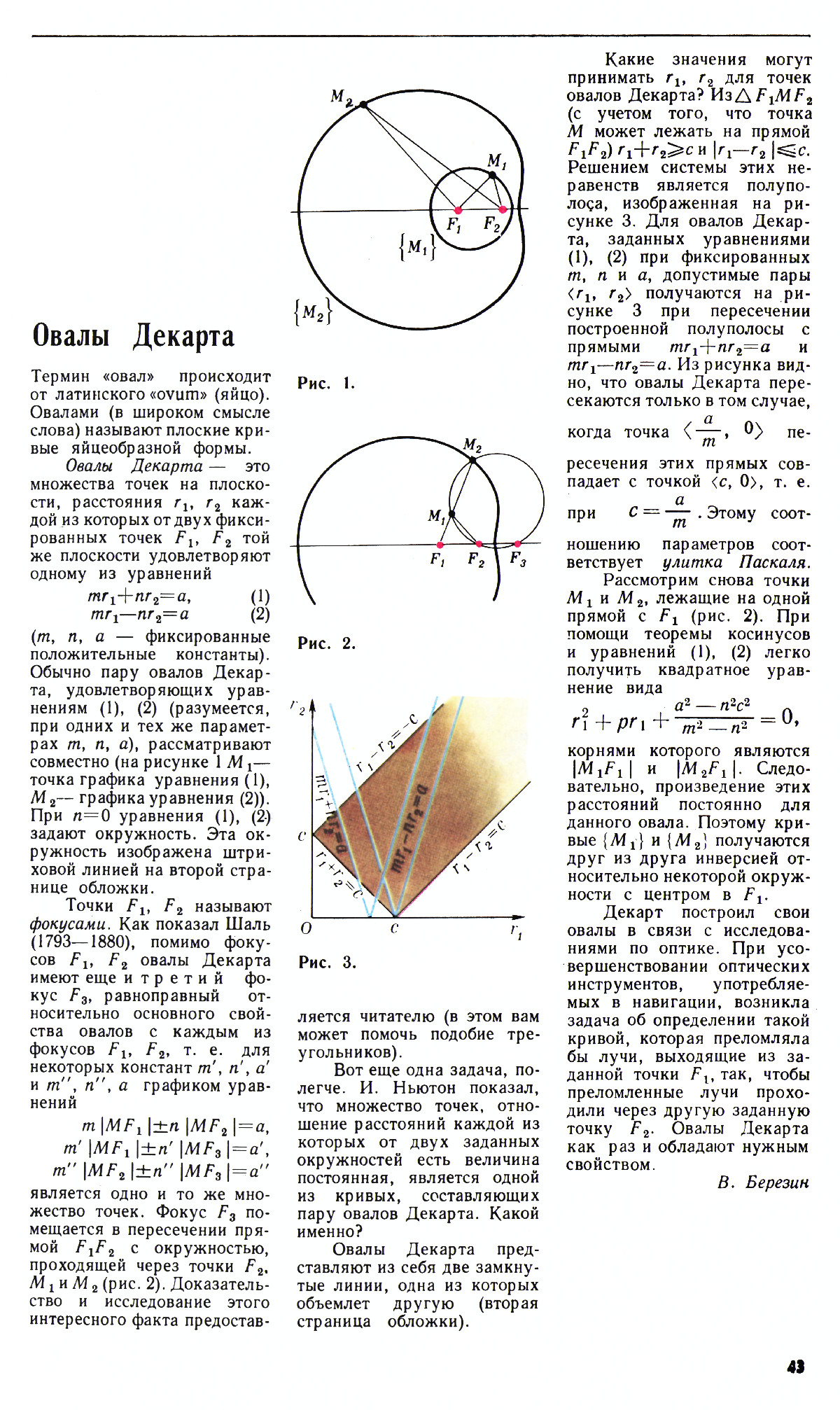 Стр. 43