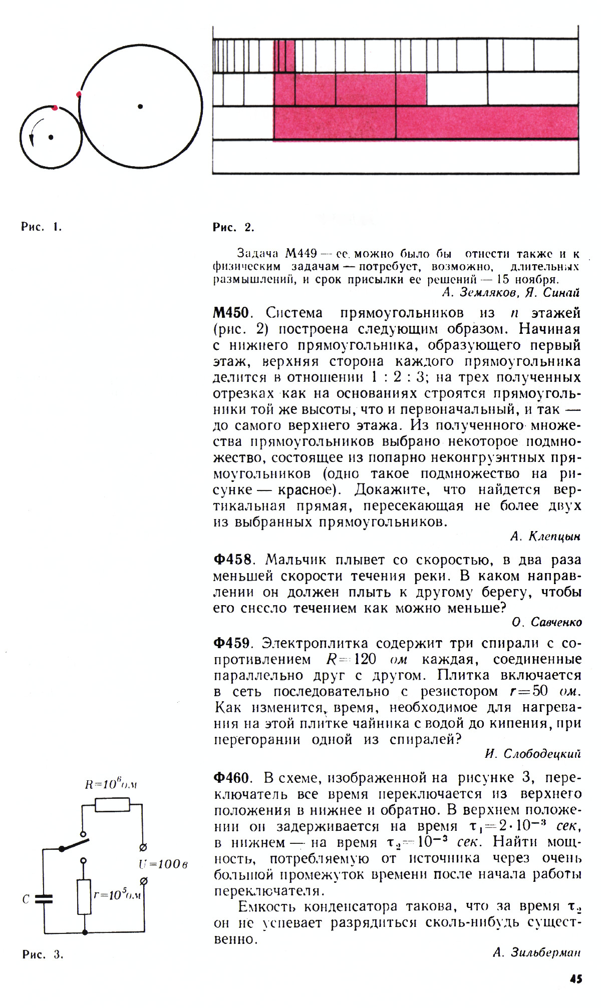 Стр. 45
