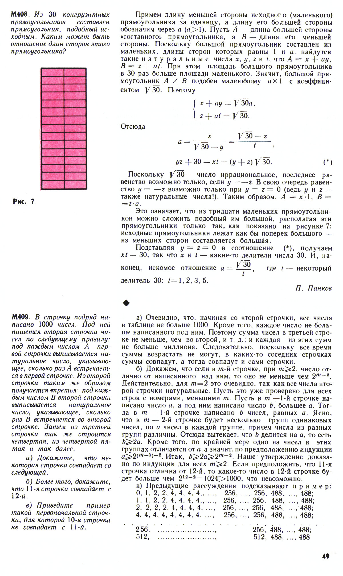 Стр. 49