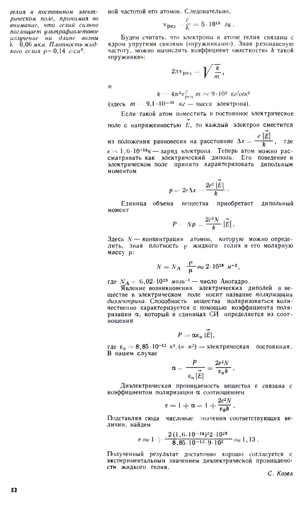 Стр. 52