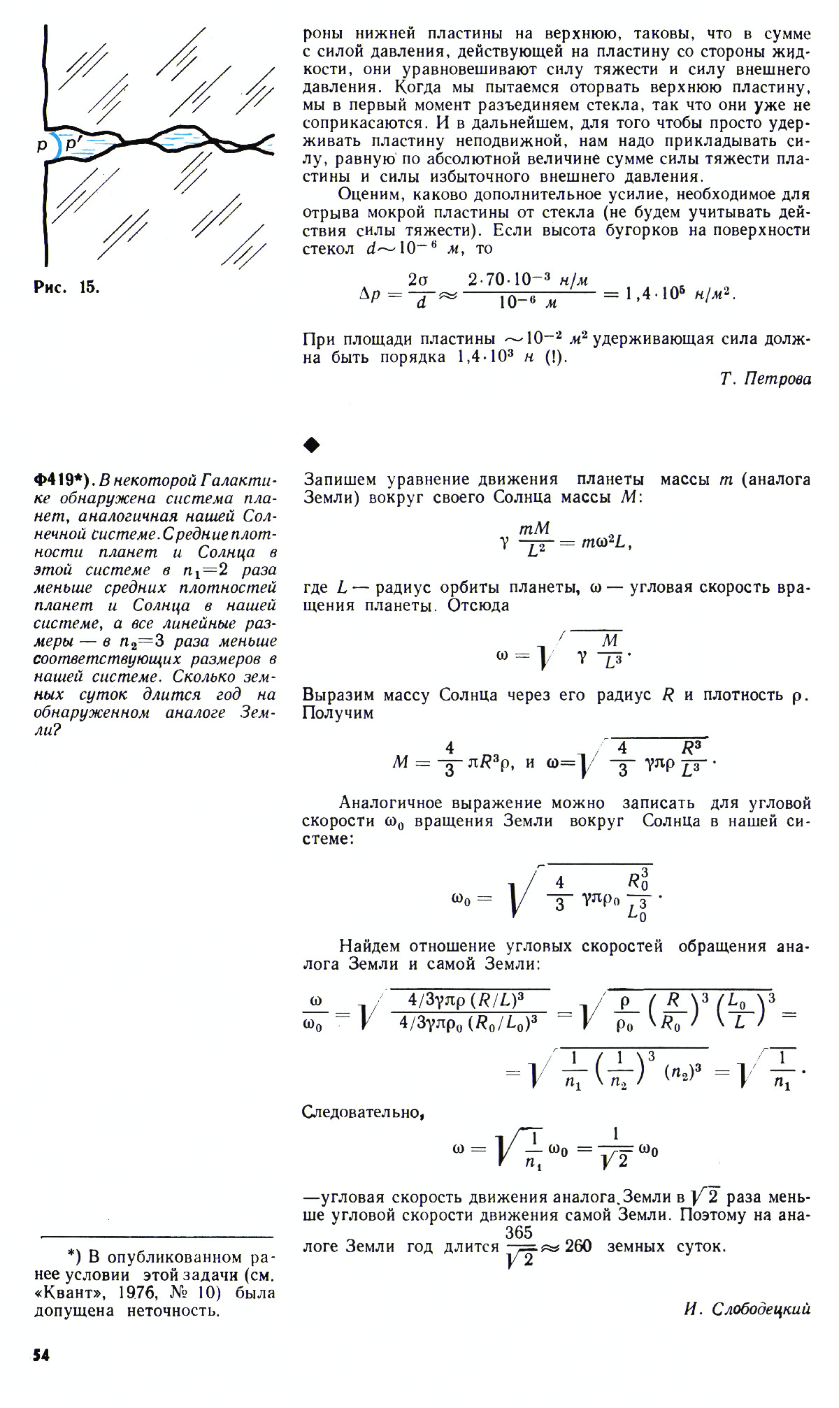 Стр. 54