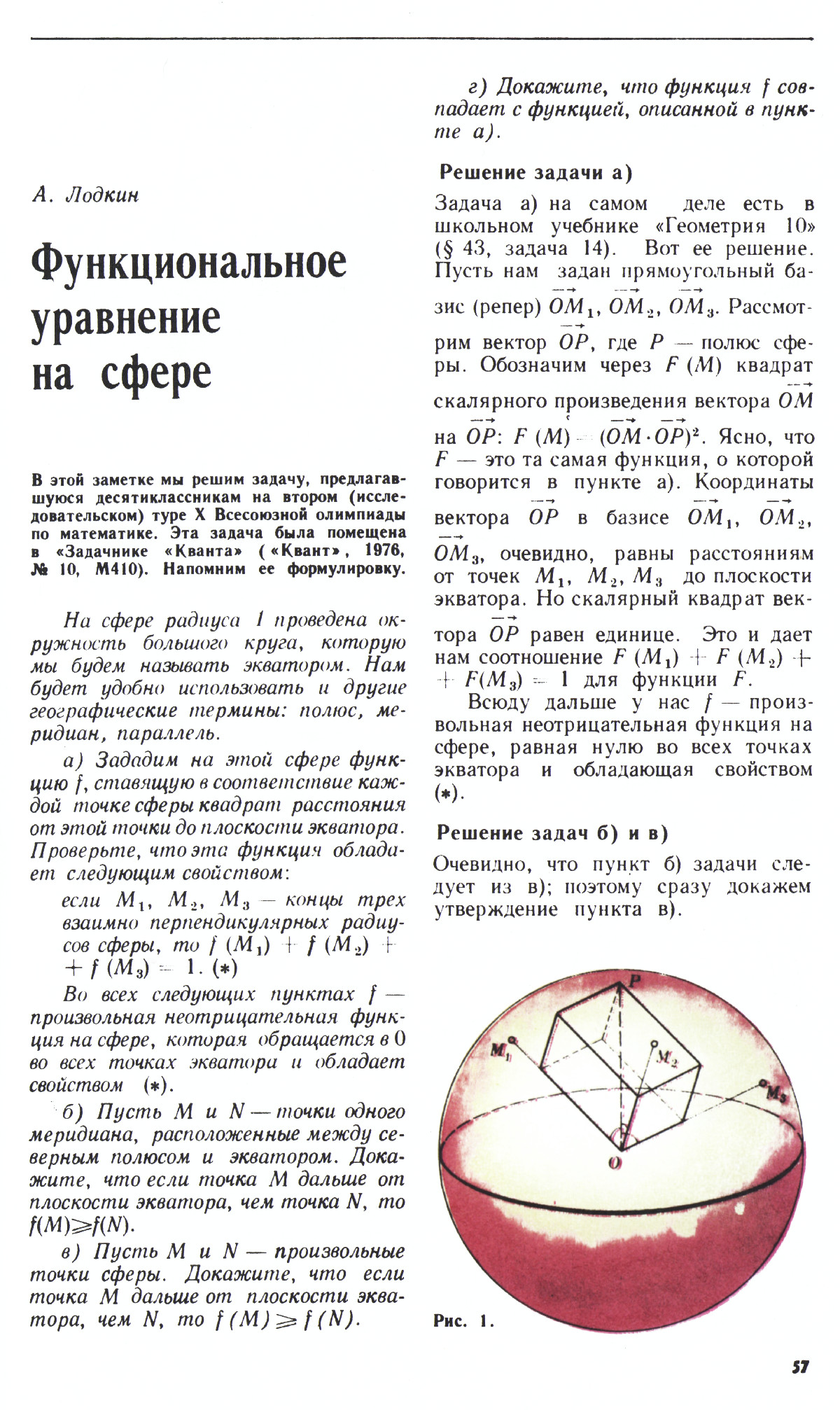 Стр. 57