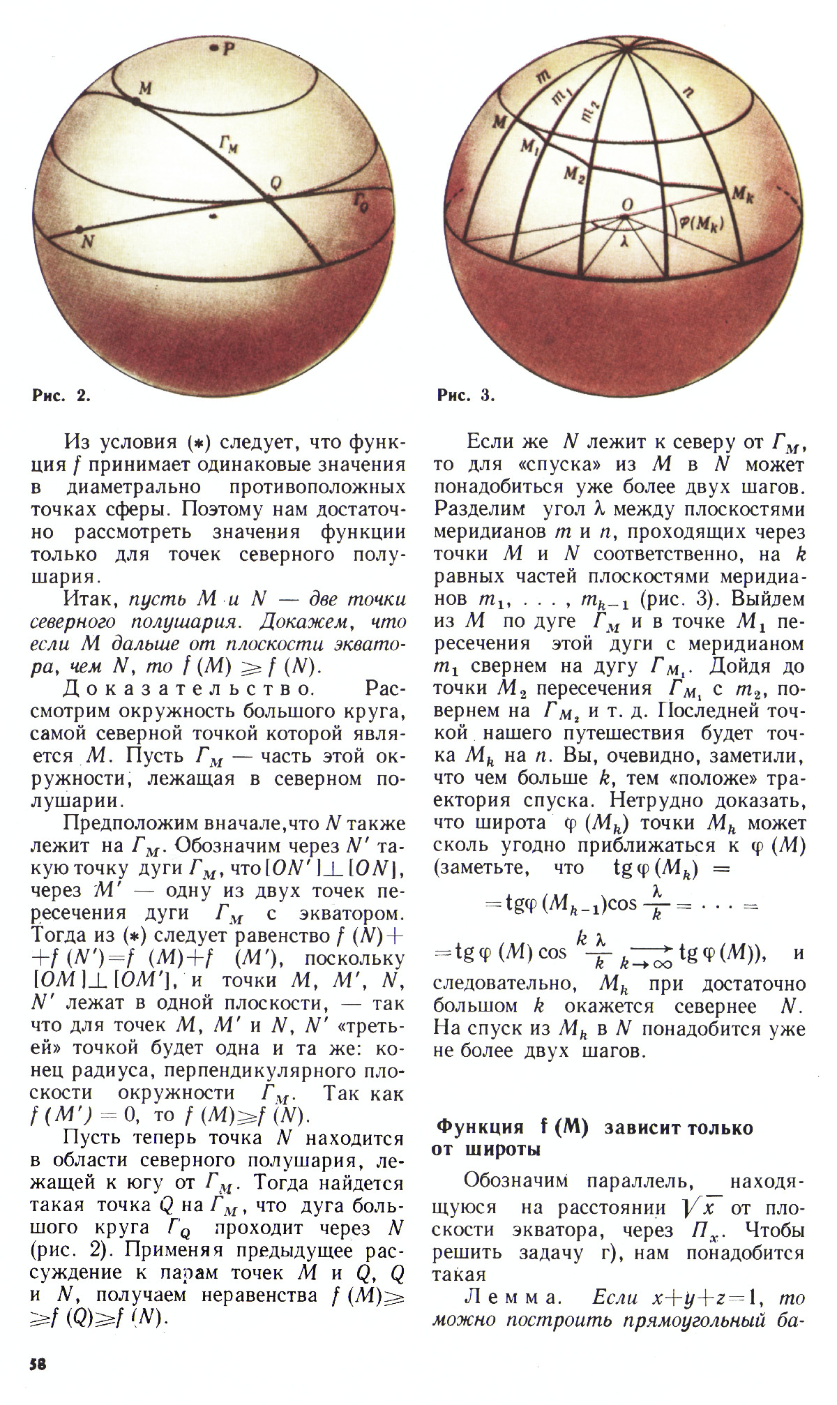 Стр. 58