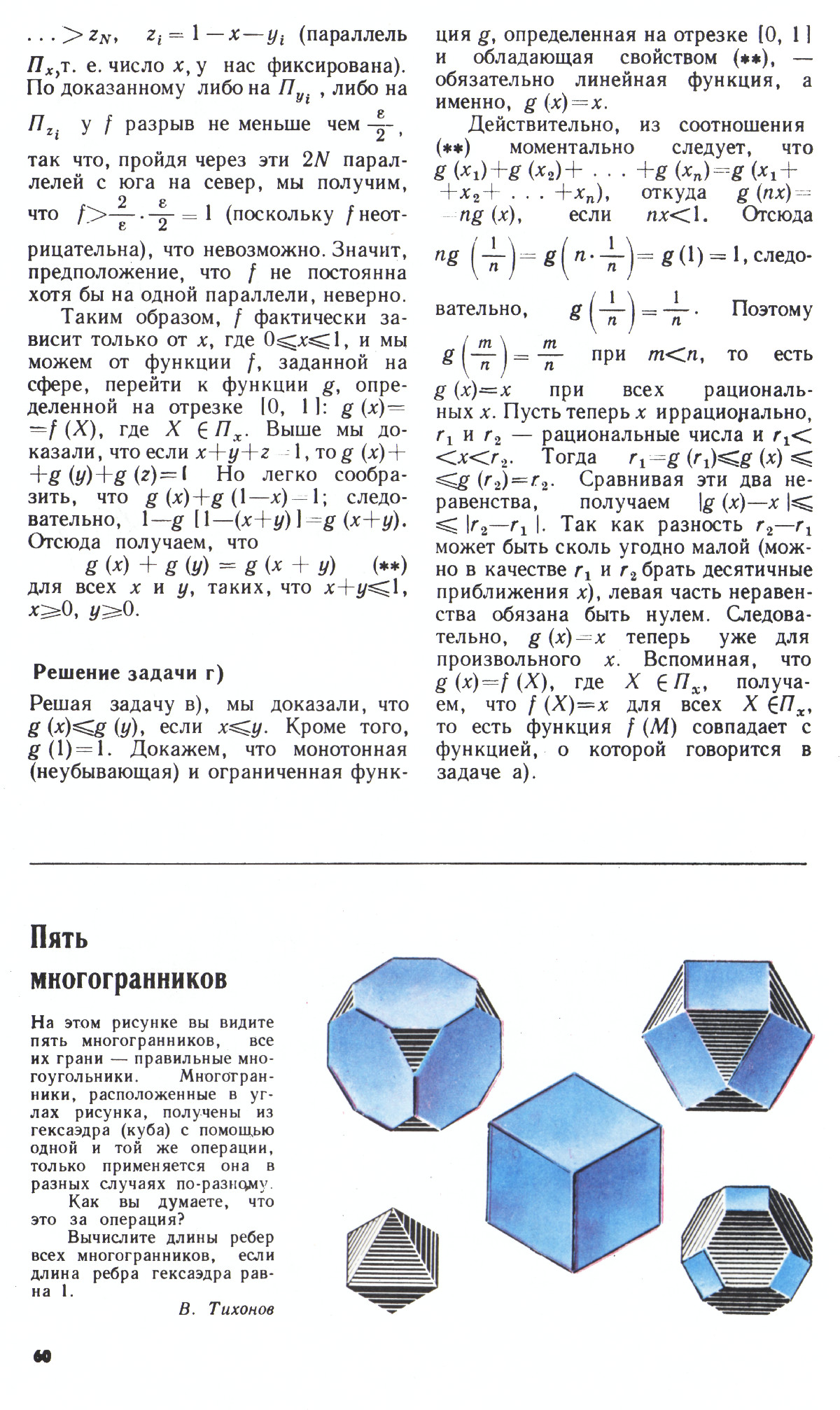 Стр. 60