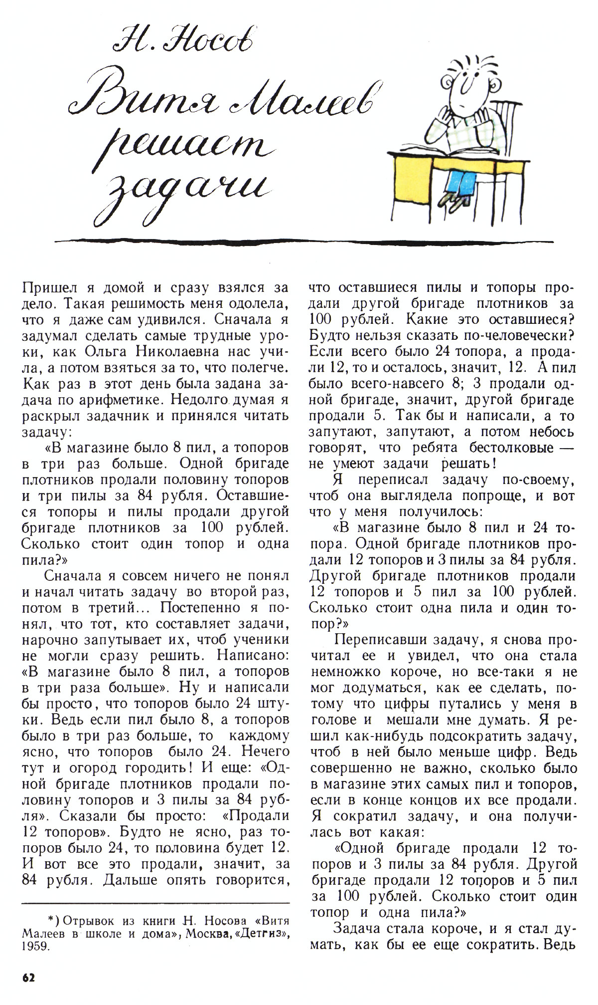 Стр. 62