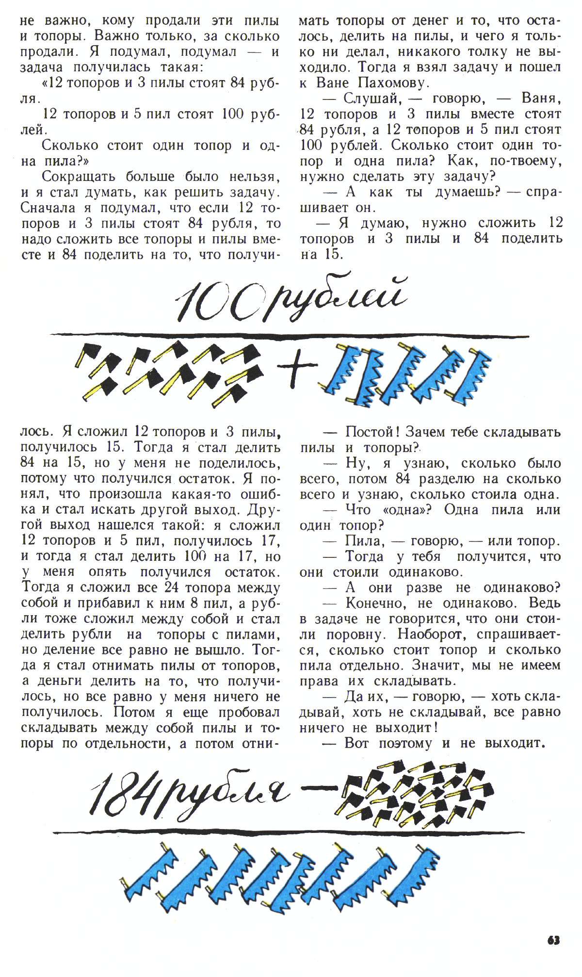 Стр. 63