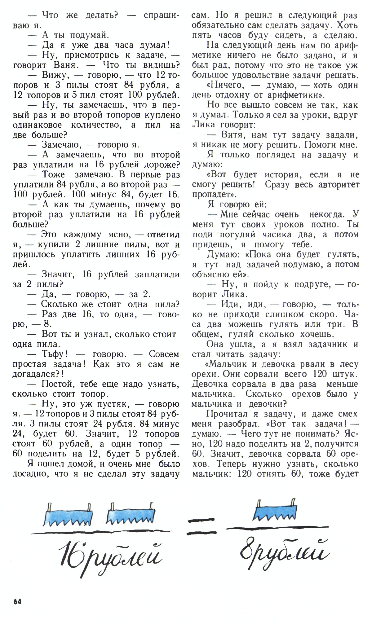 Стр. 64