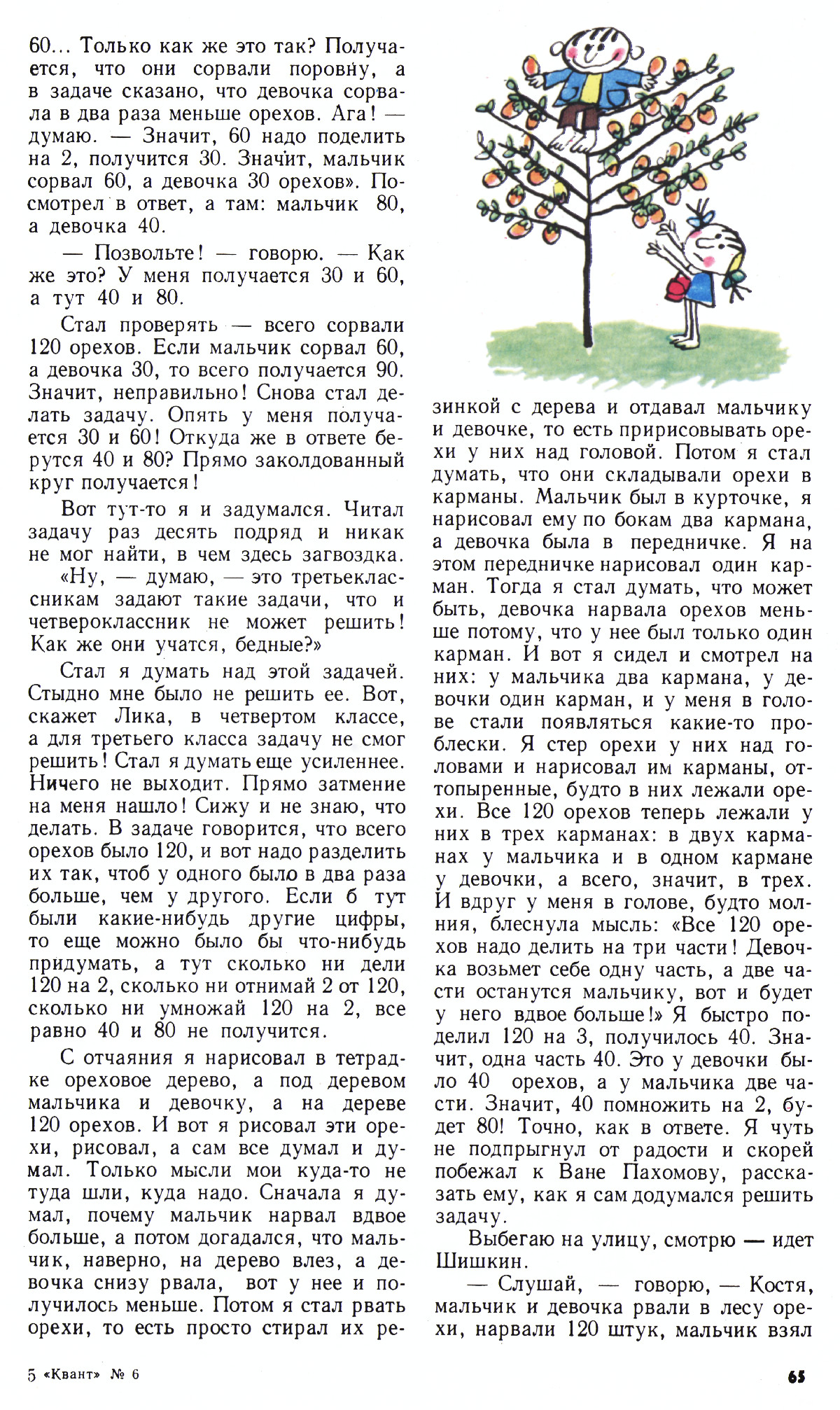 Стр. 65