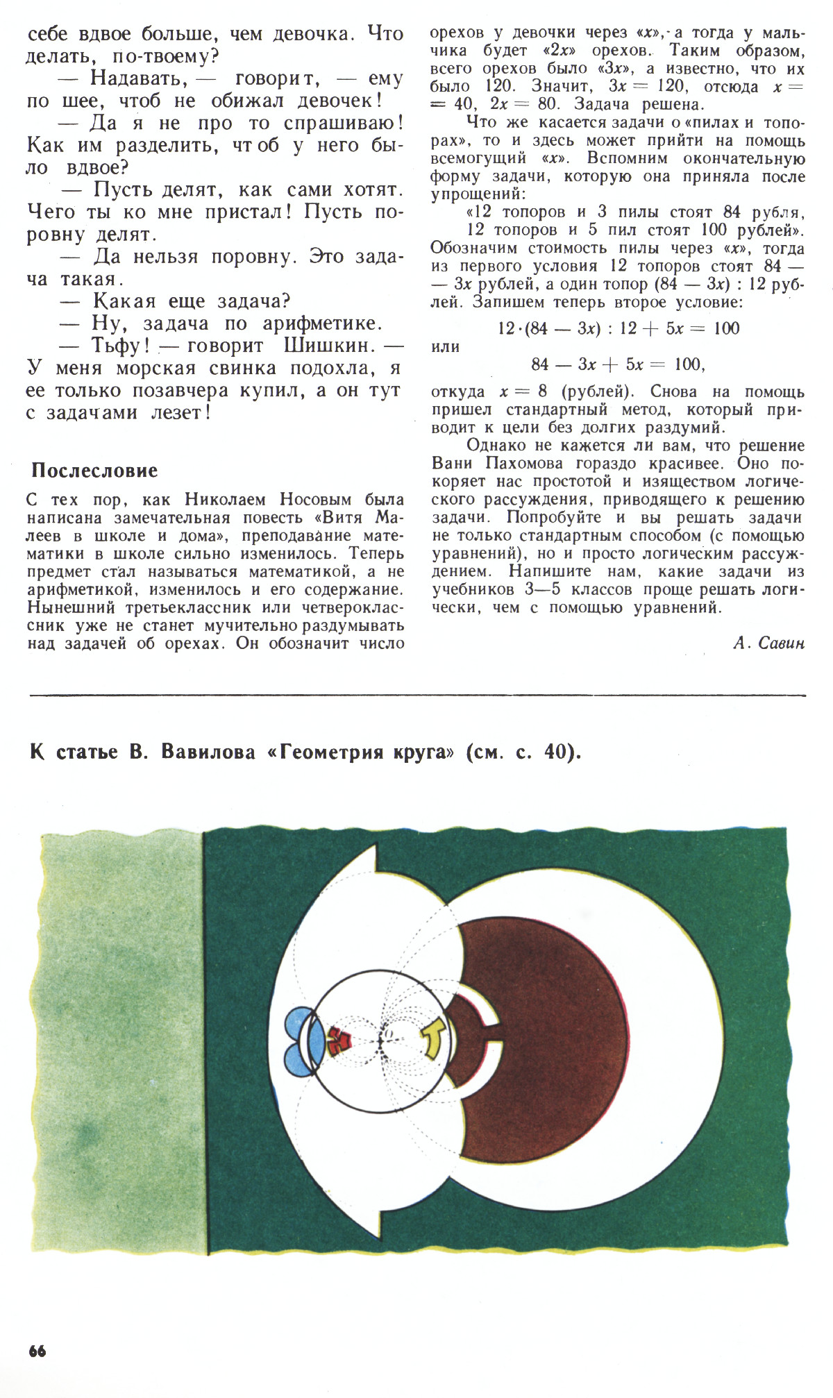 Стр. 66