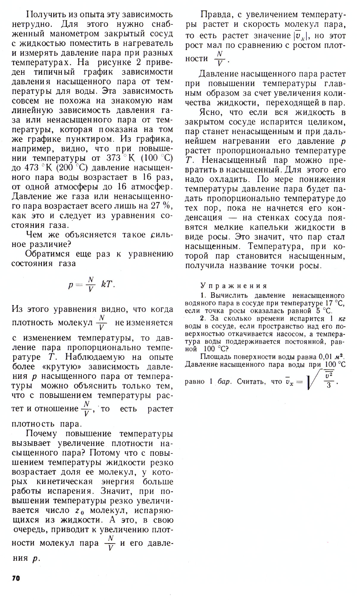 Стр. 70