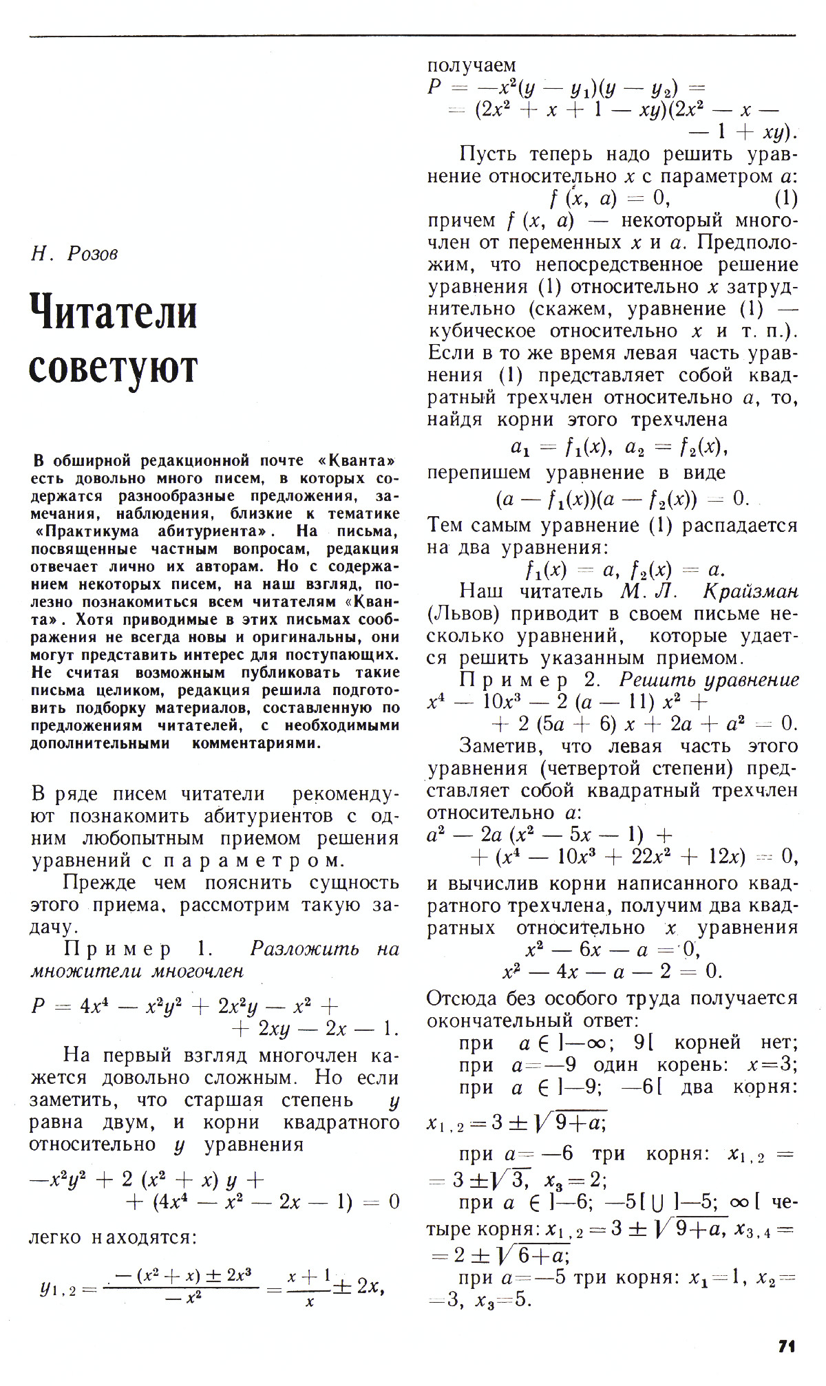 Стр. 71