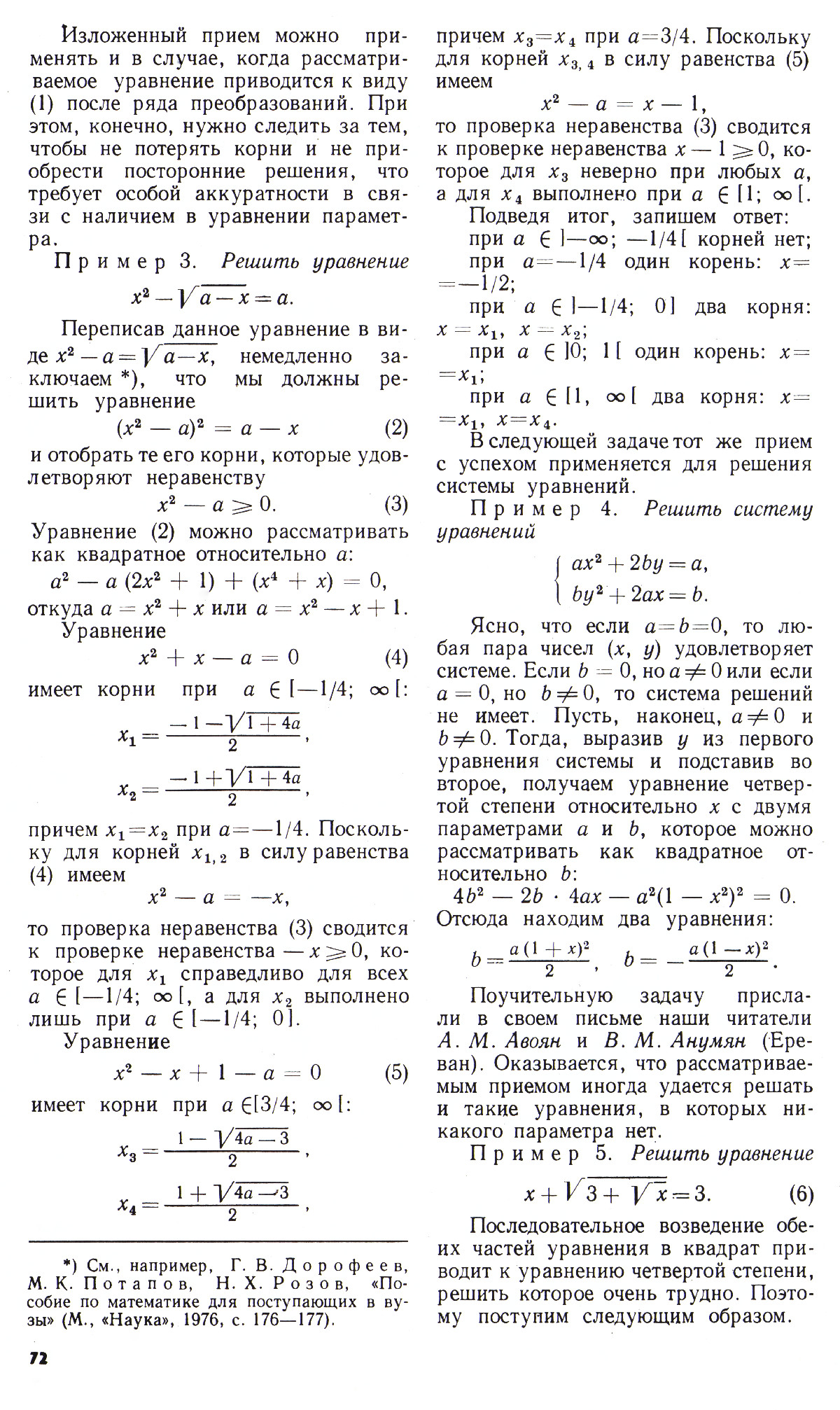 Стр. 72