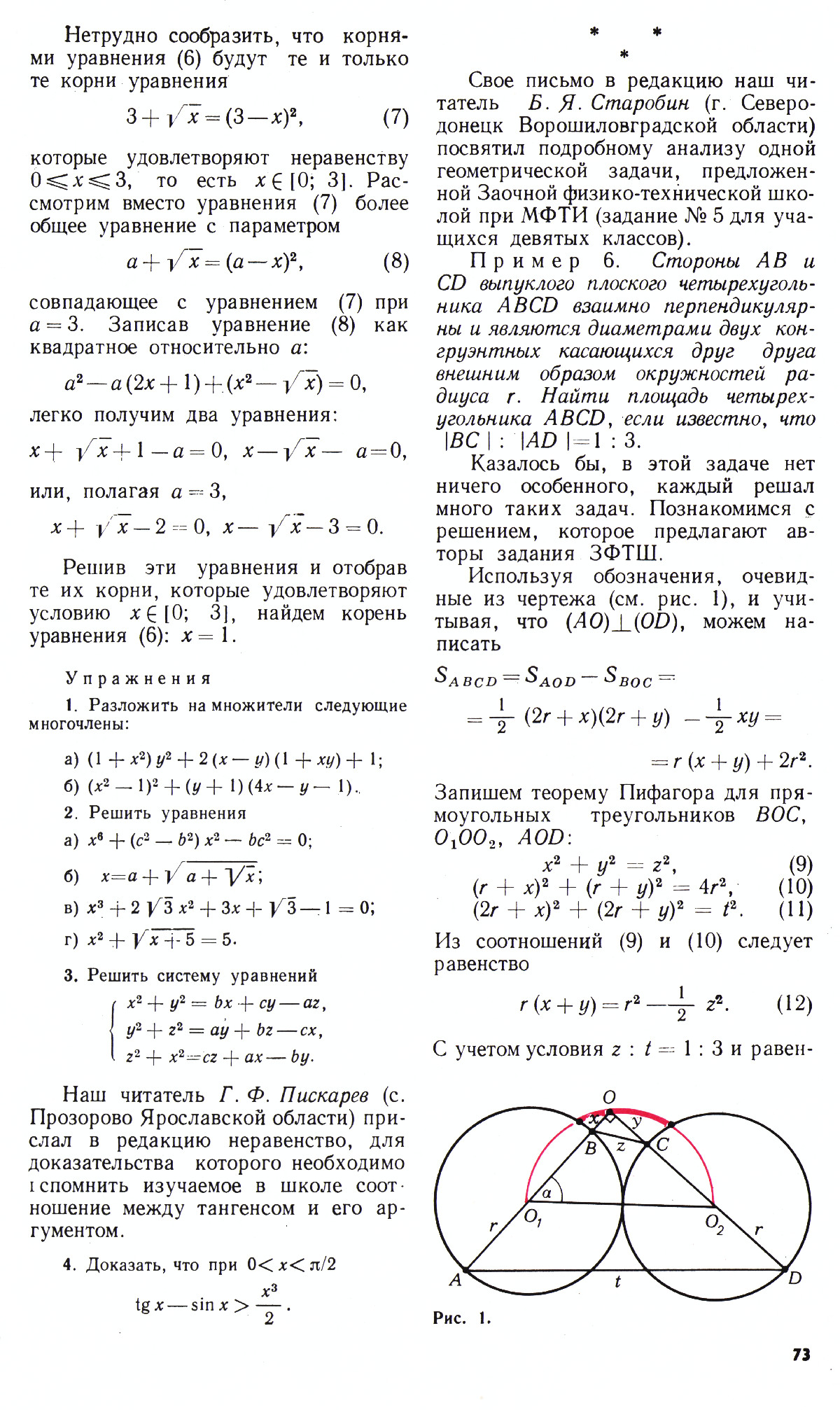 Стр. 73