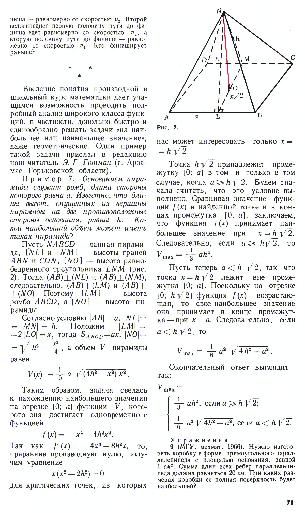 Стр. 75
