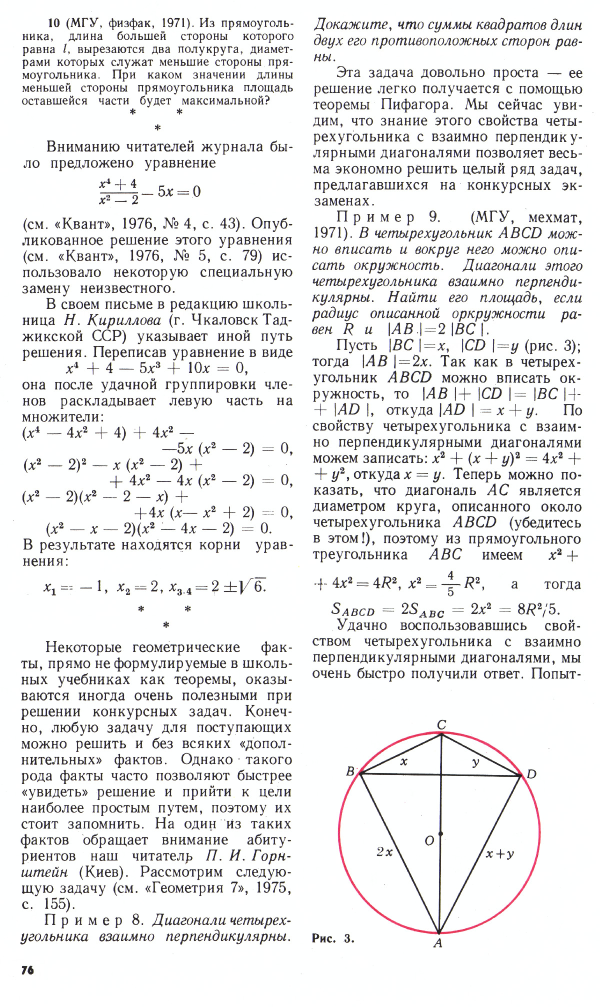Стр. 76