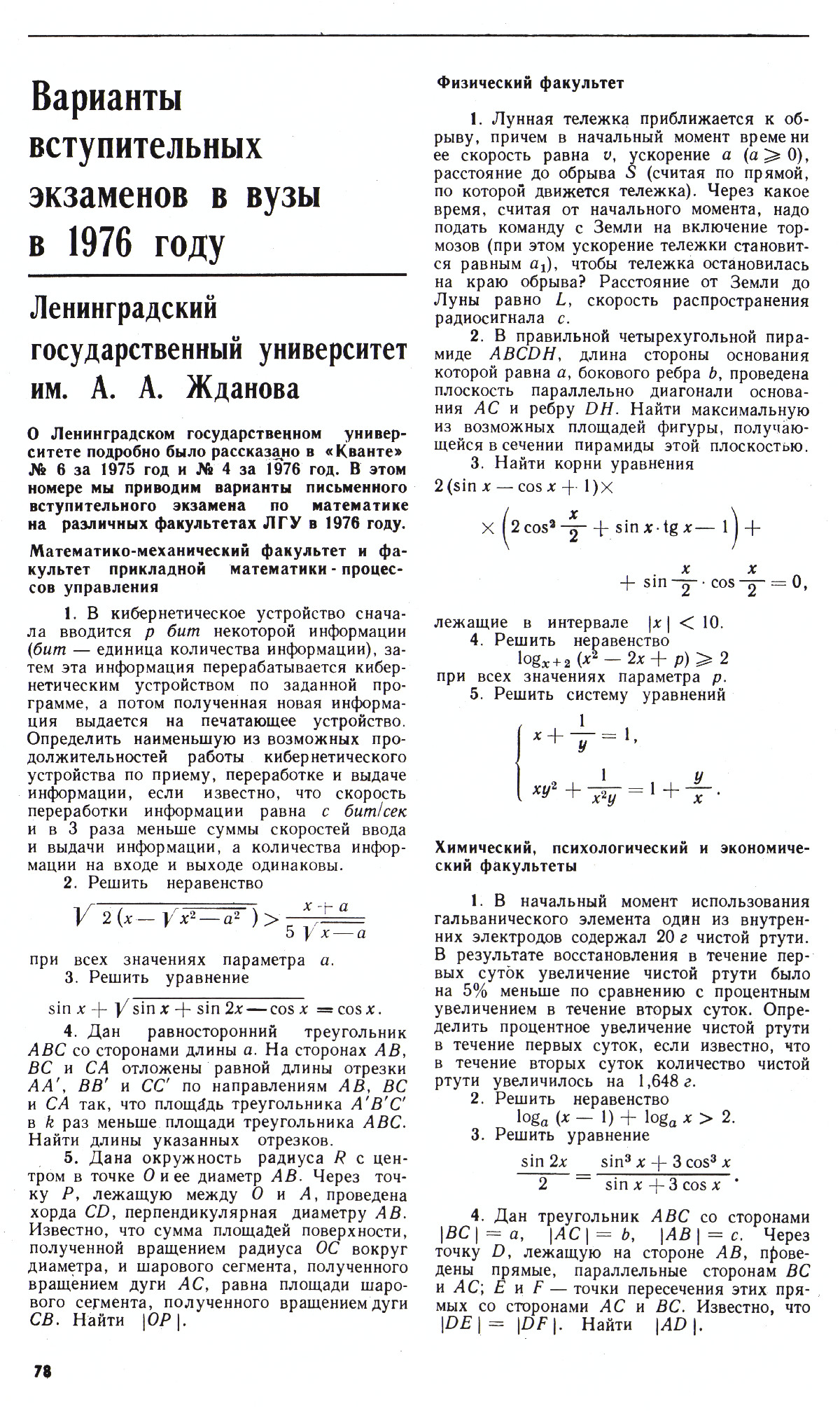Стр. 78