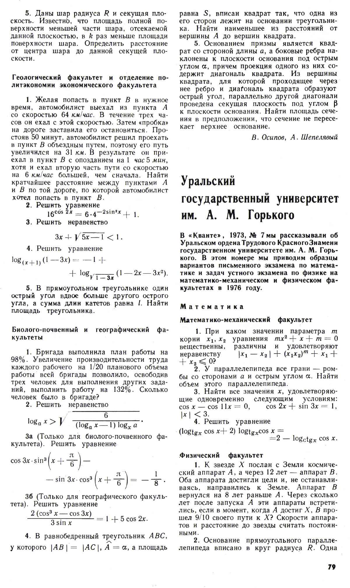 Стр. 79
