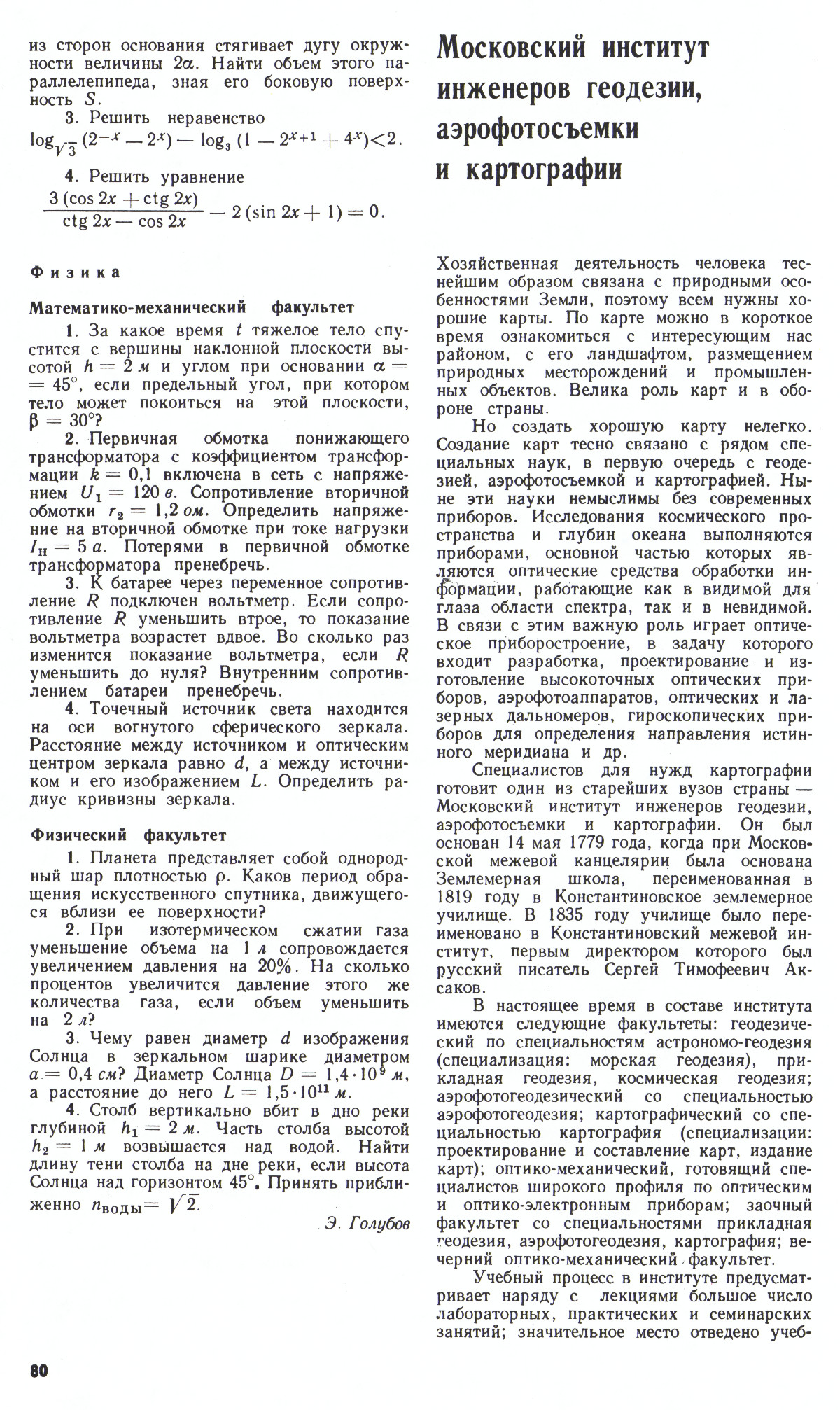 Стр. 80