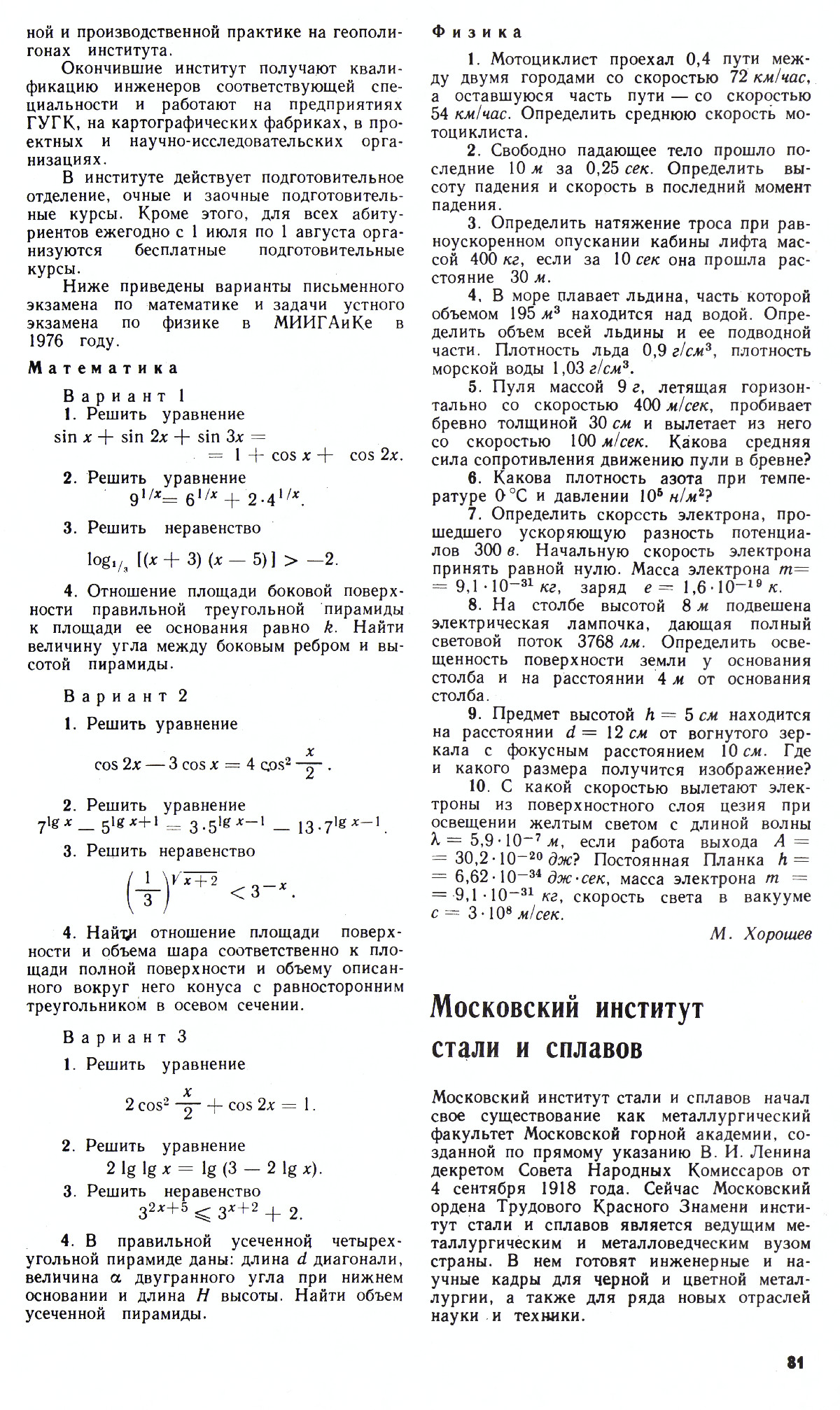 Стр. 81