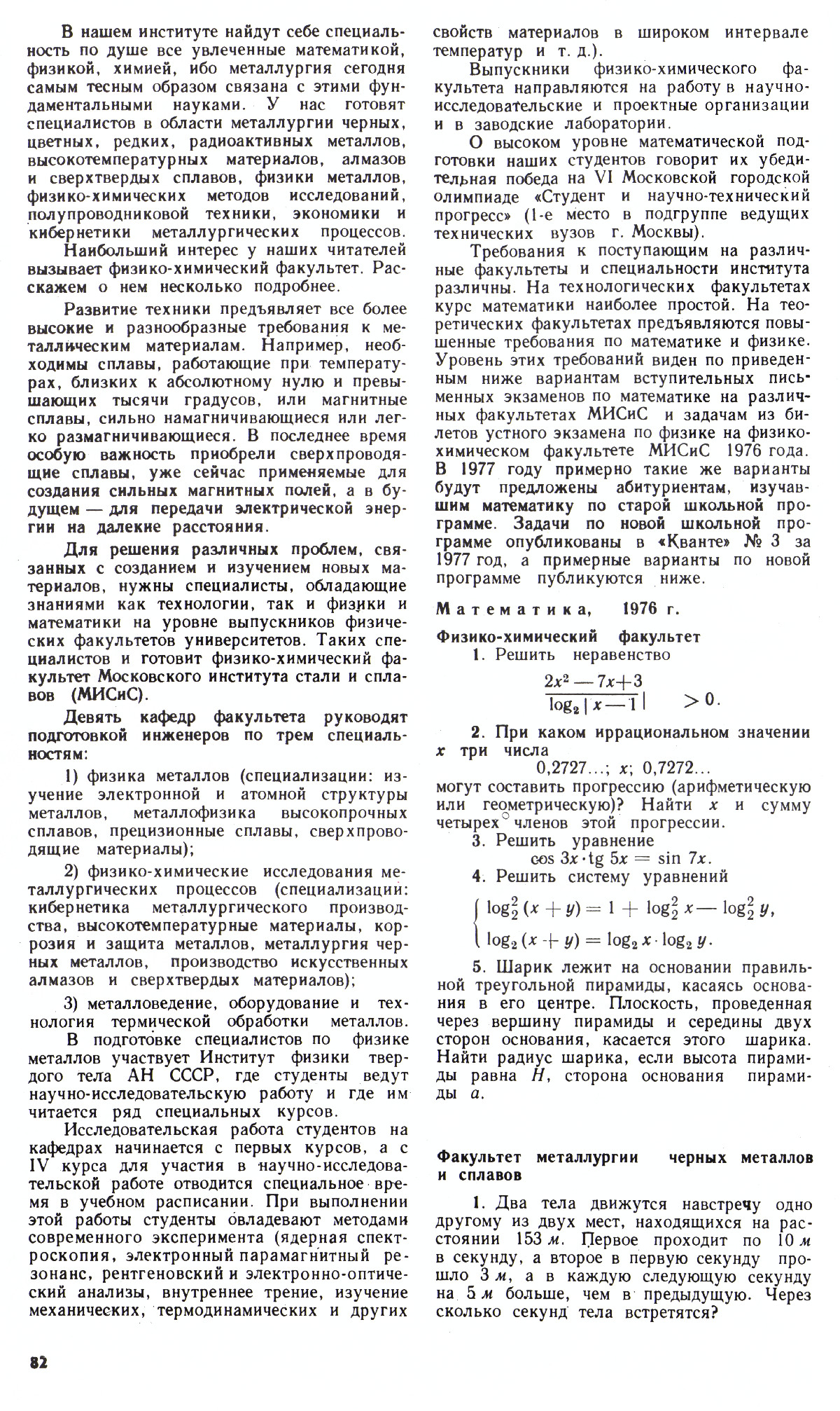 Стр. 82