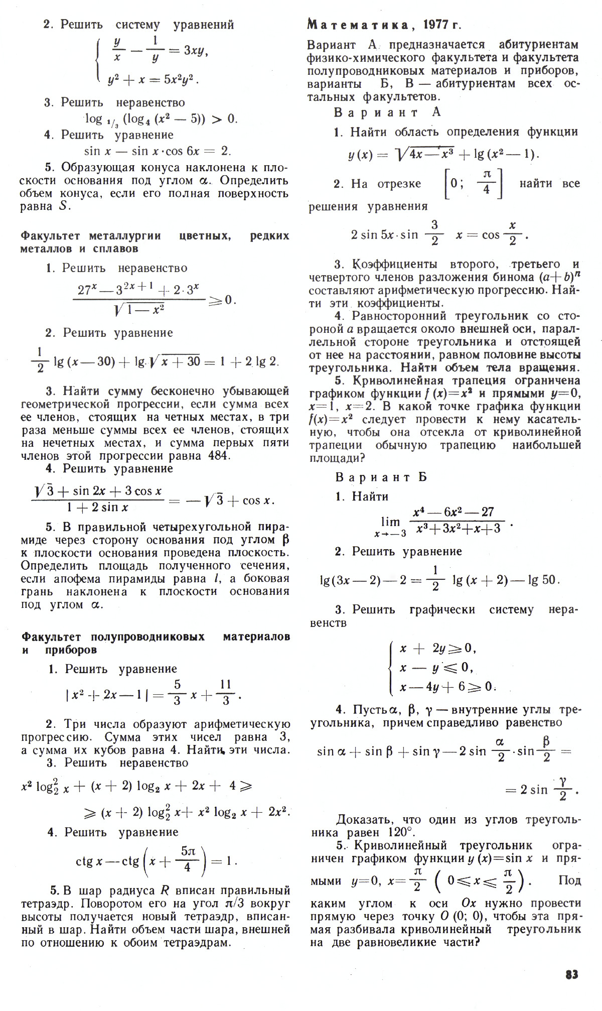 Стр. 83