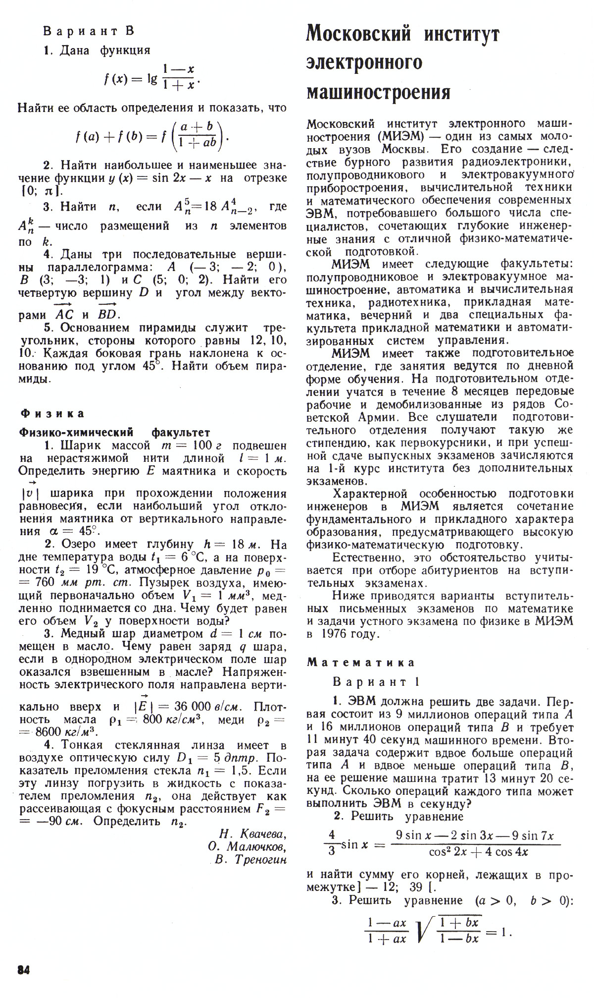 Стр. 84