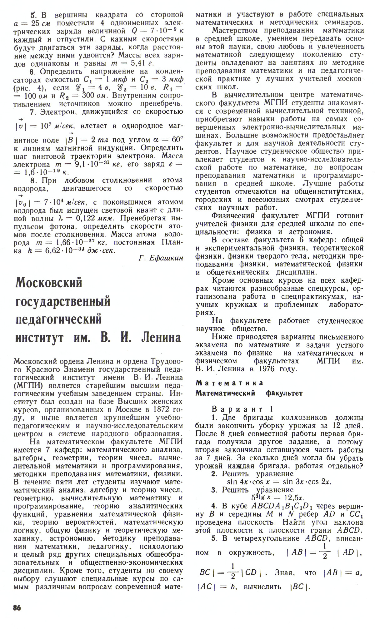 Стр. 86