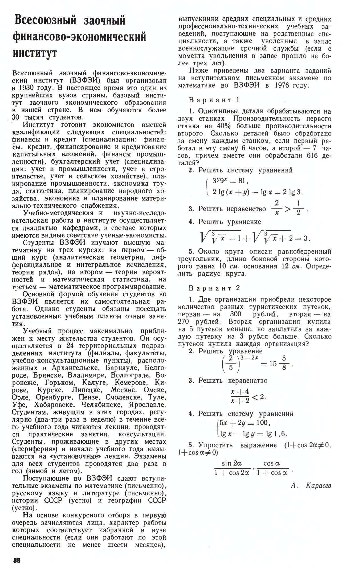 Стр. 88
