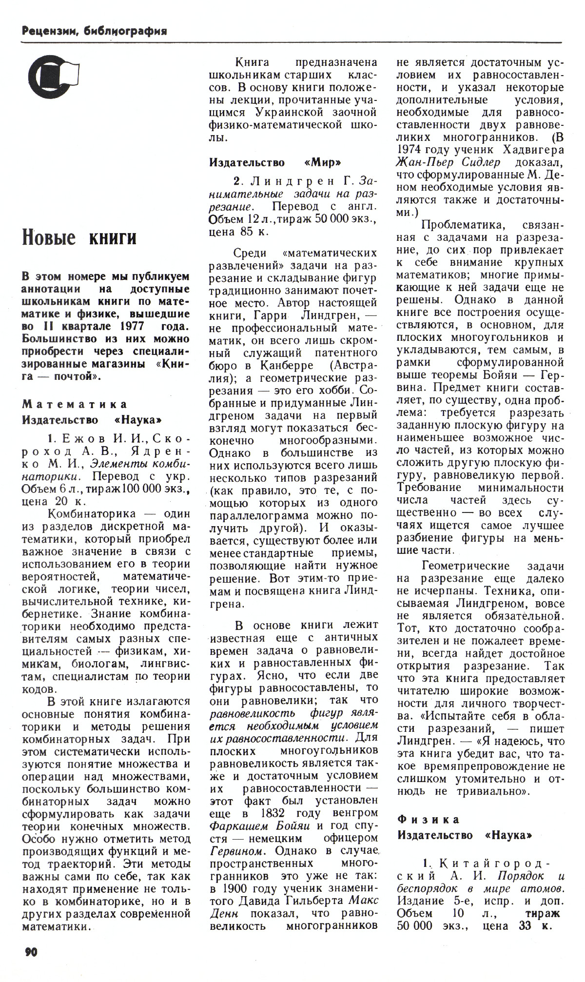 Стр. 90