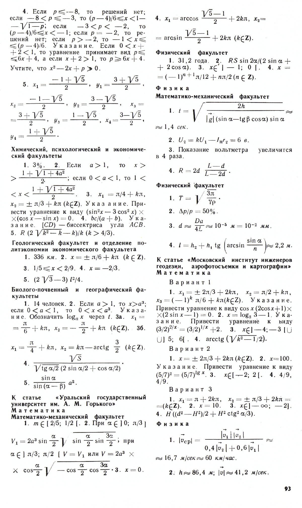 Стр. 93