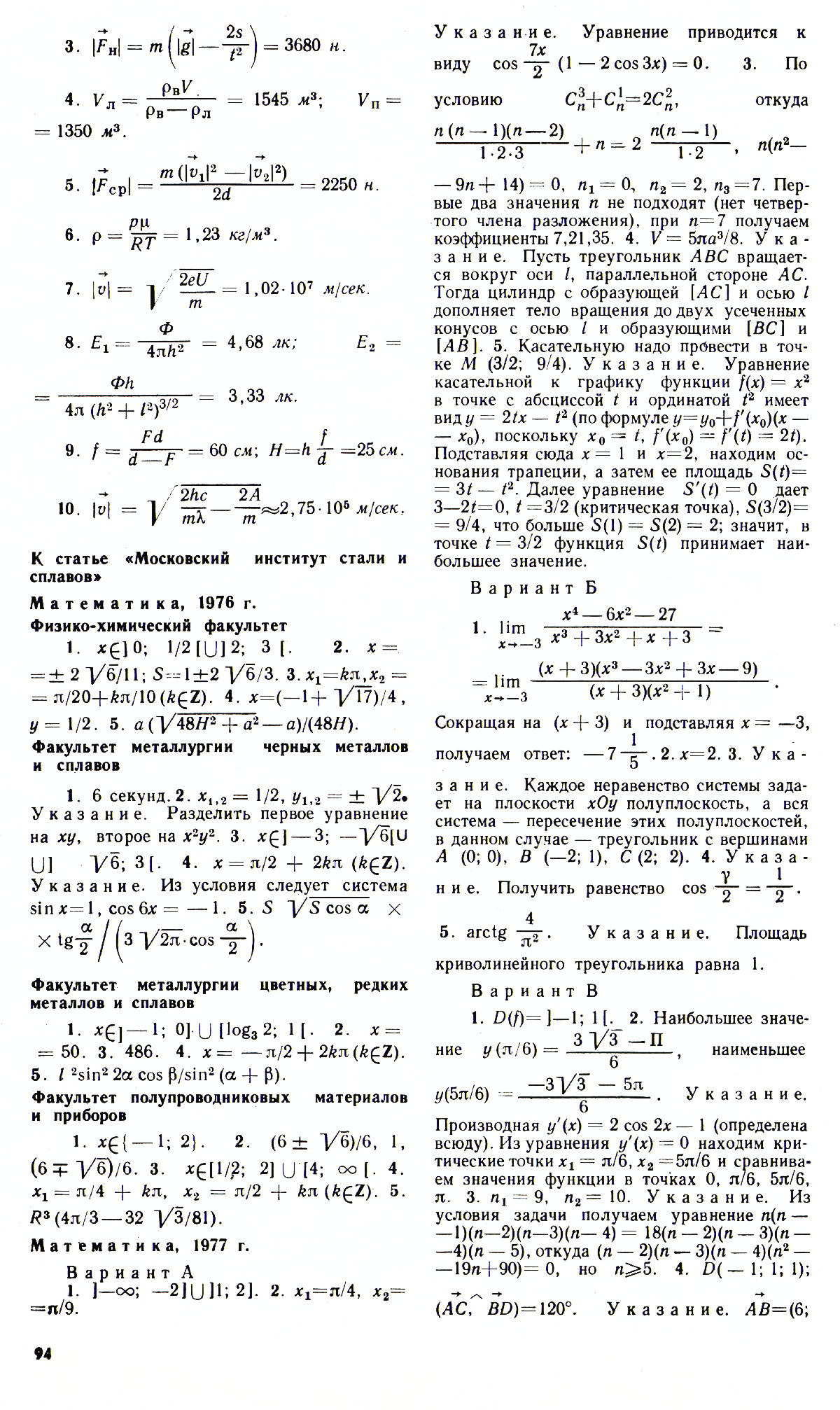 Стр. 94