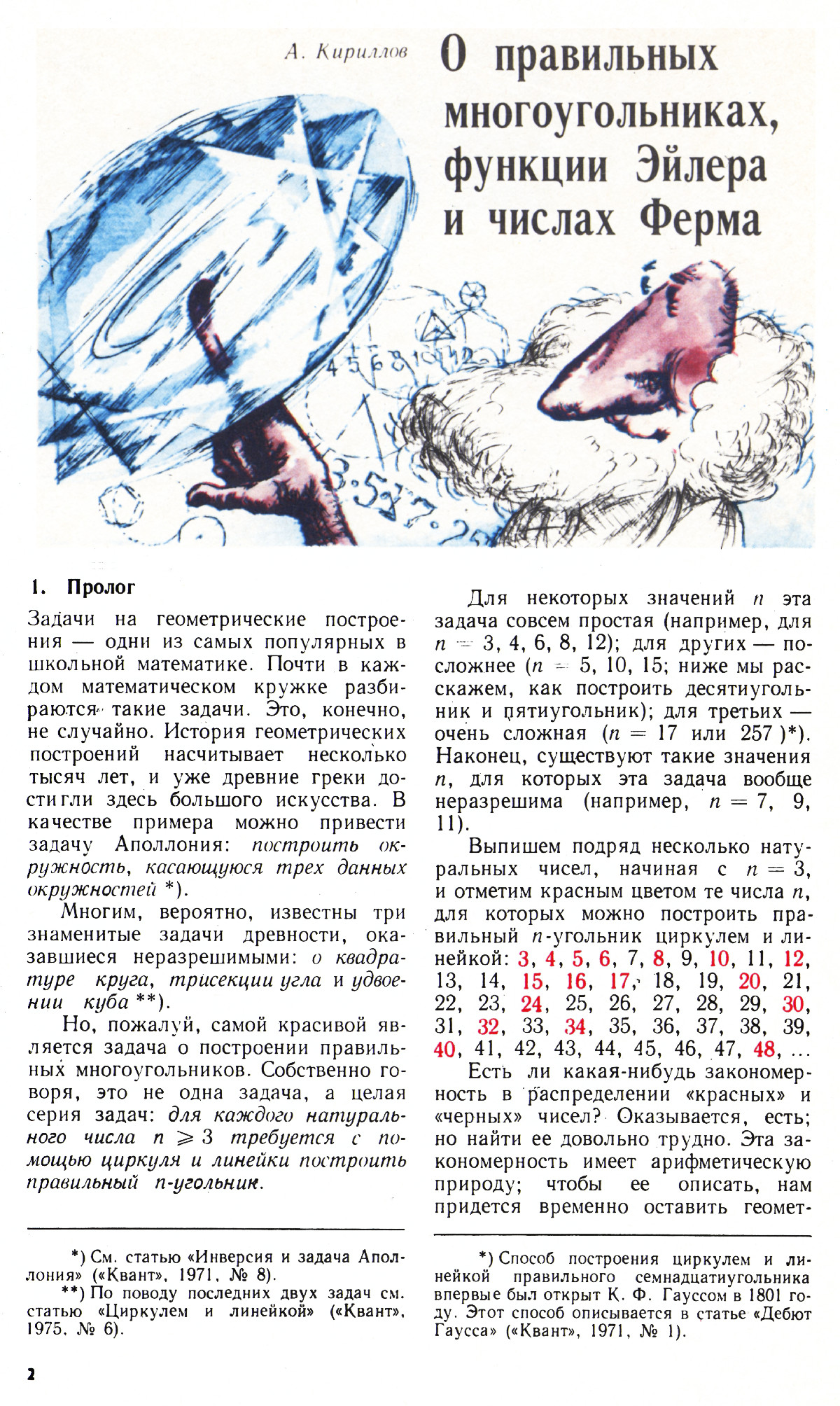 Стр. 2