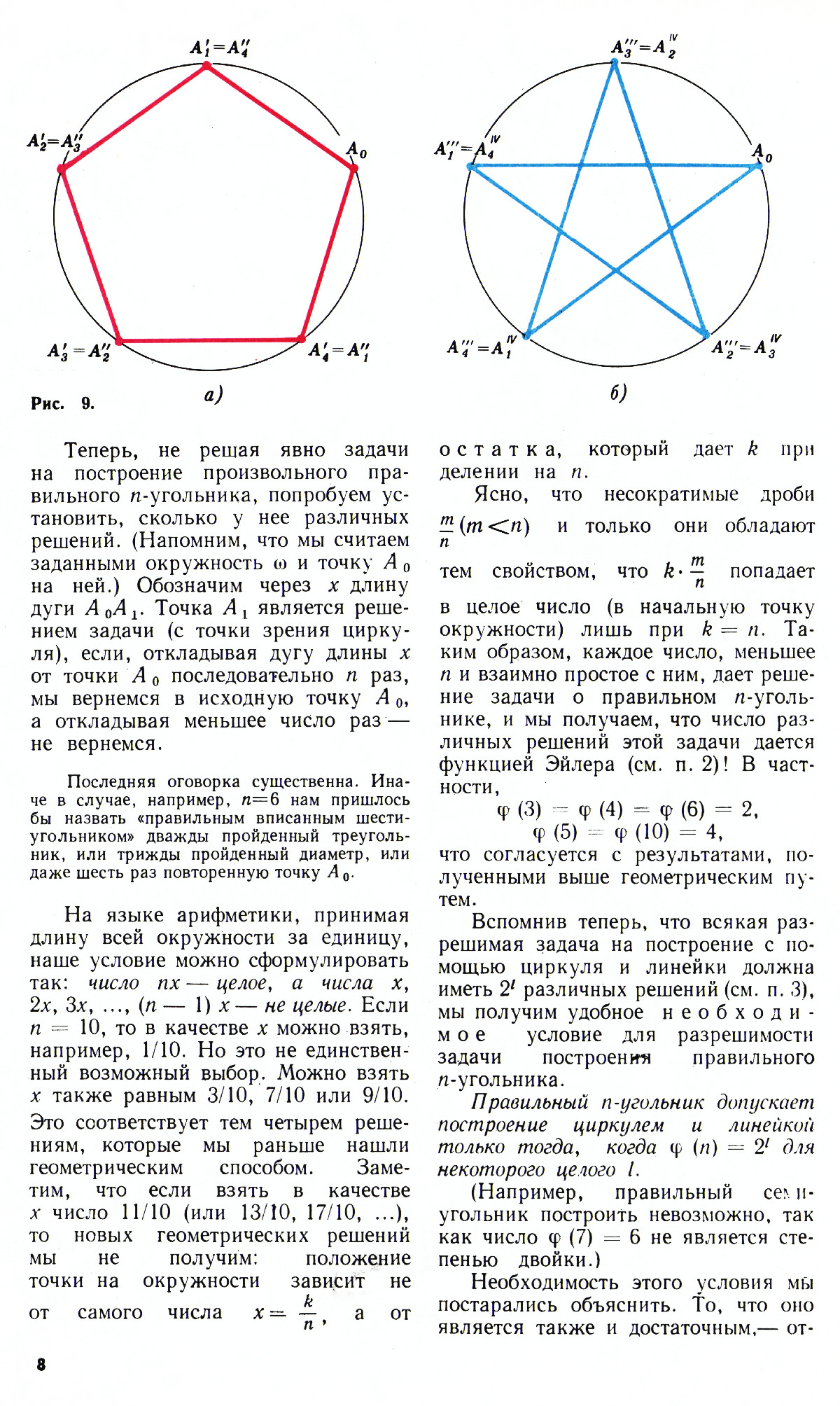 Стр. 8