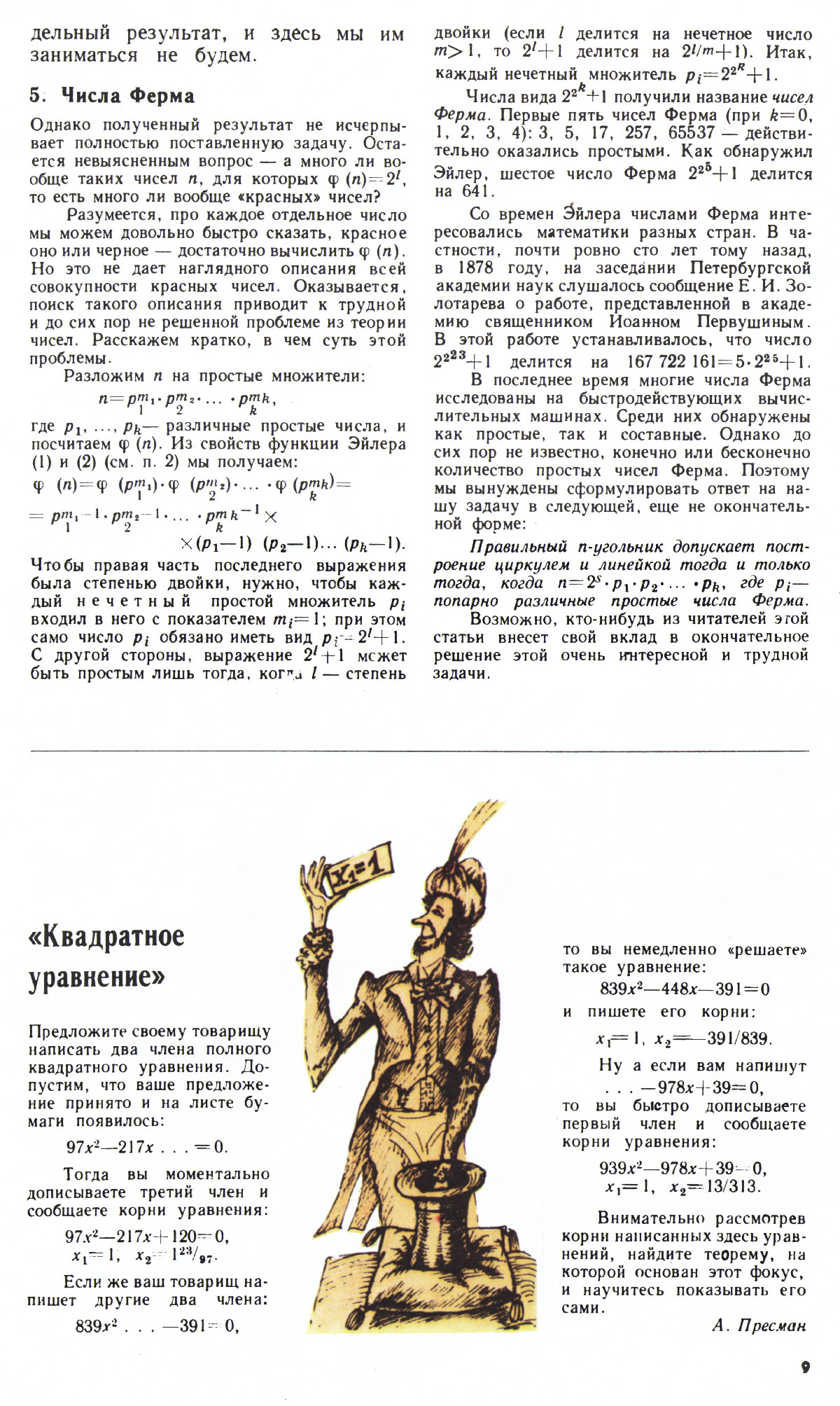 Стр. 9