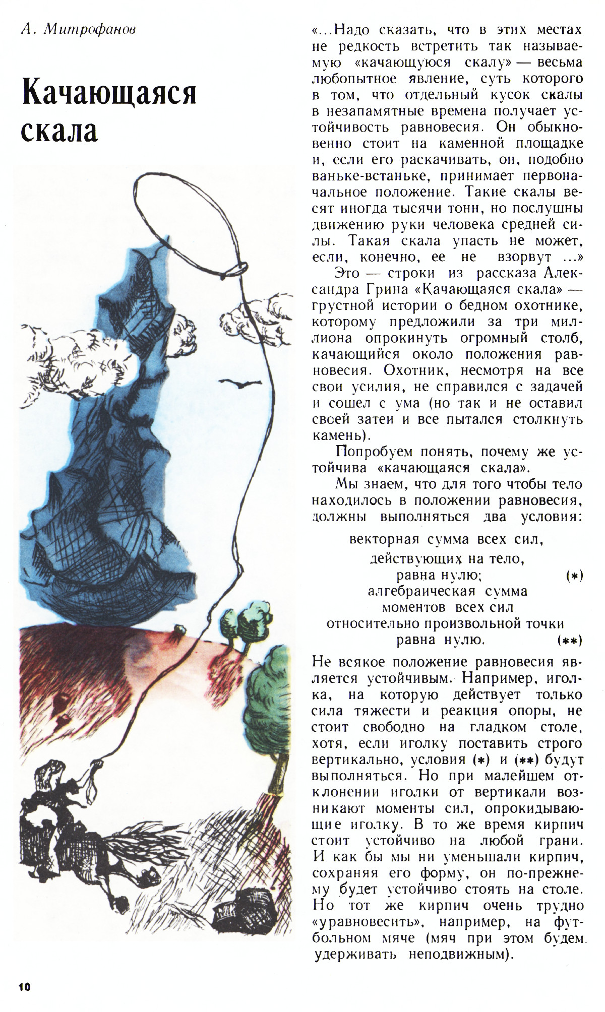 Стр. 10