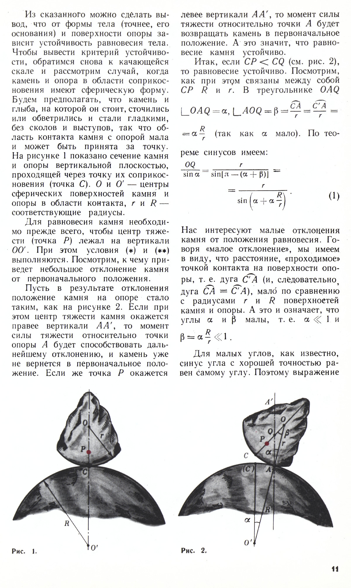 Стр. 11