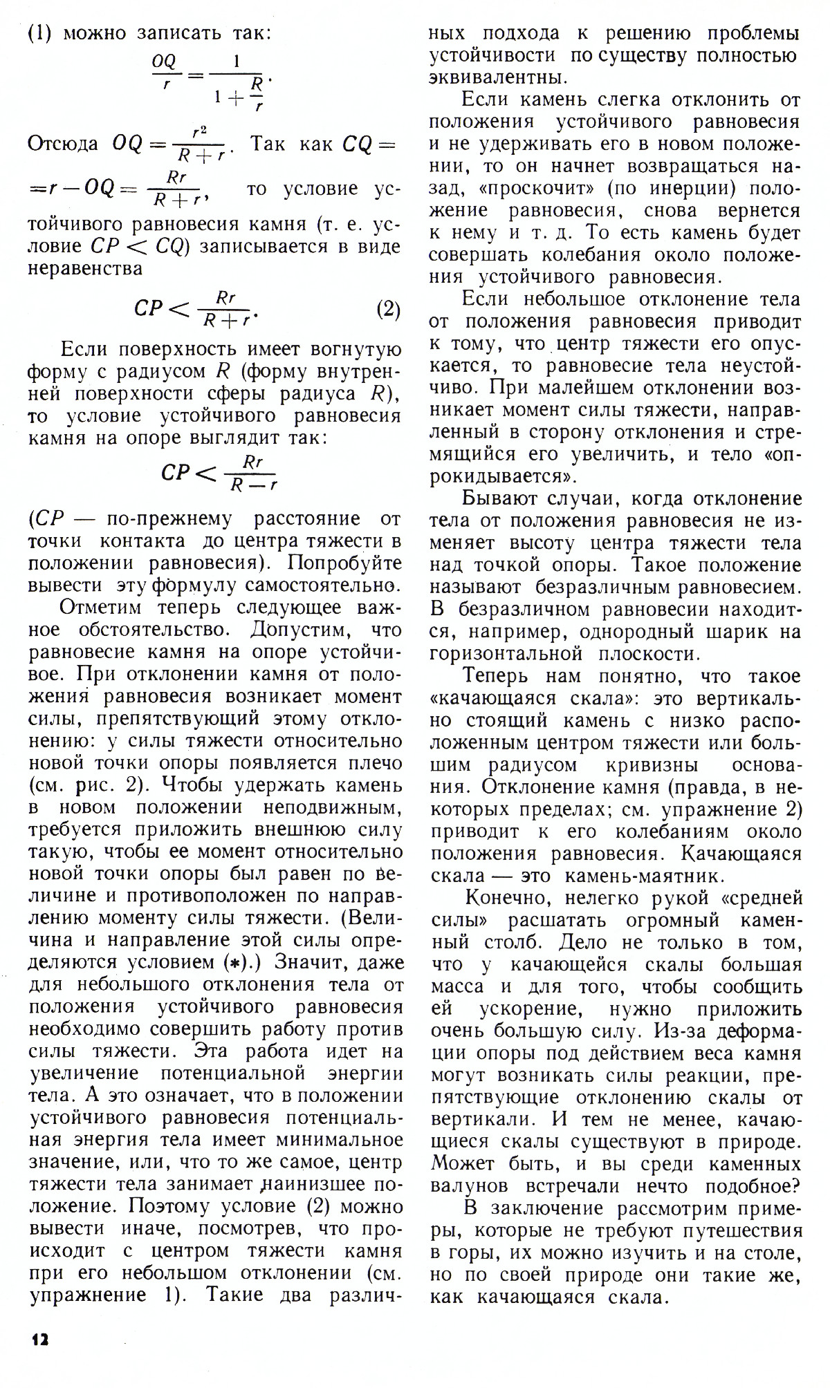 Стр. 12