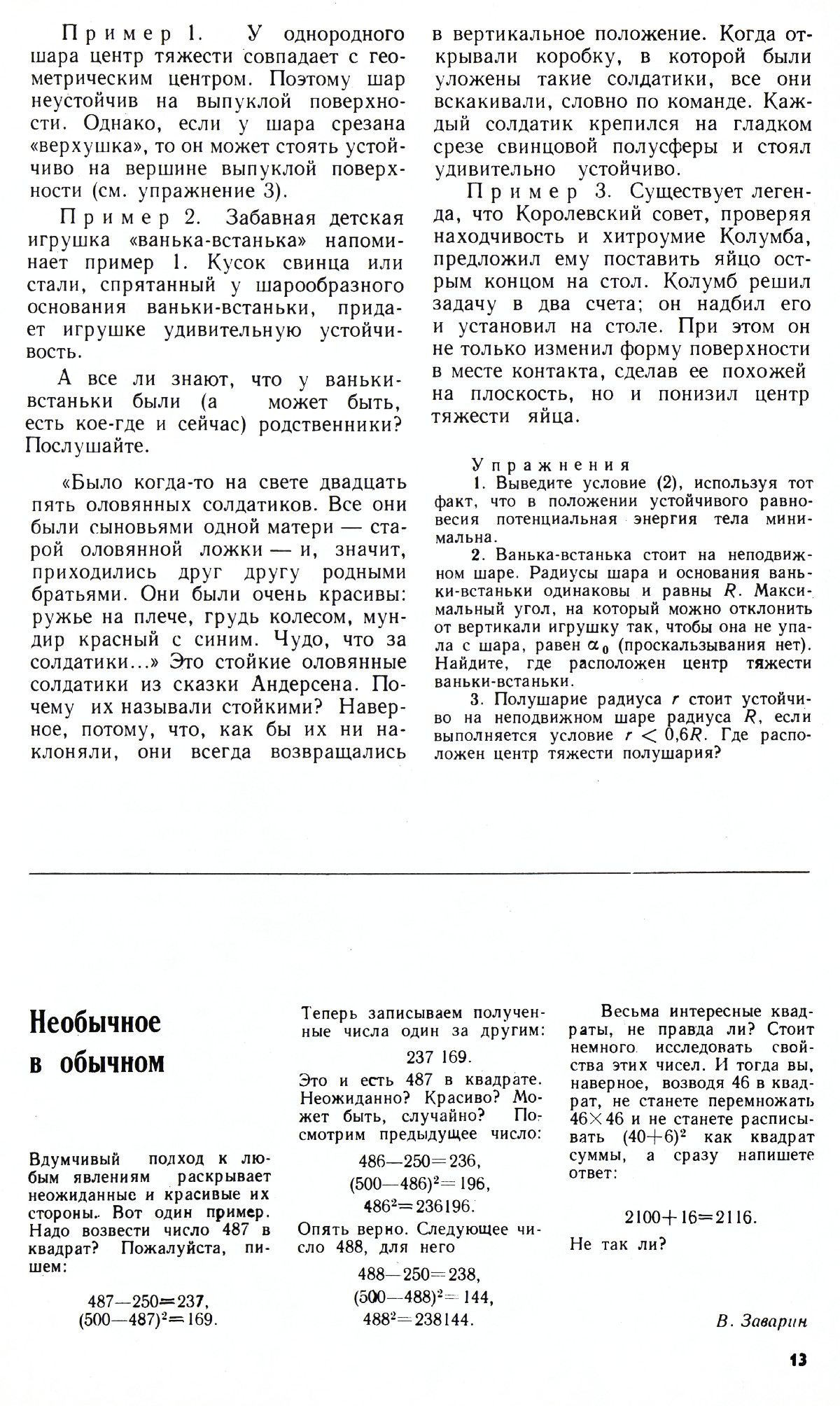 Стр. 13