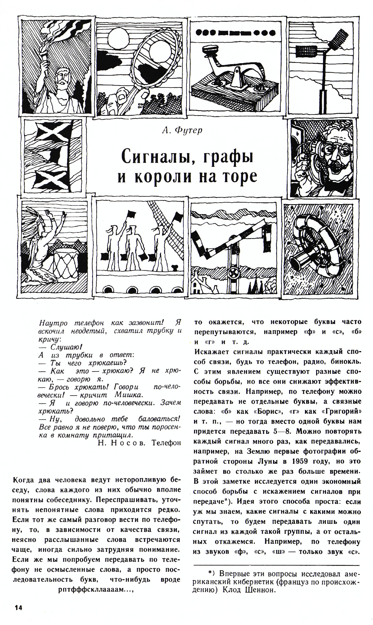 Стр. 14