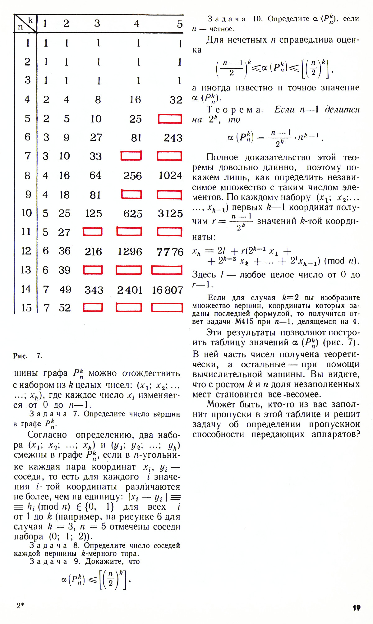 Стр. 19