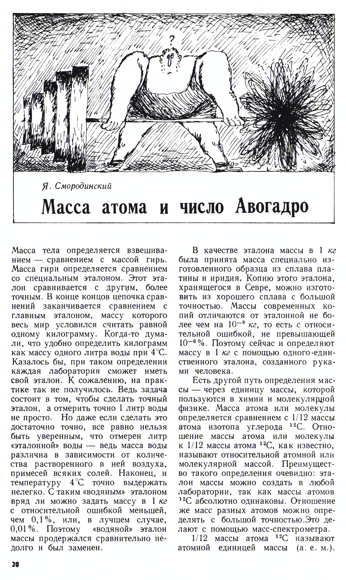 Стр. 20