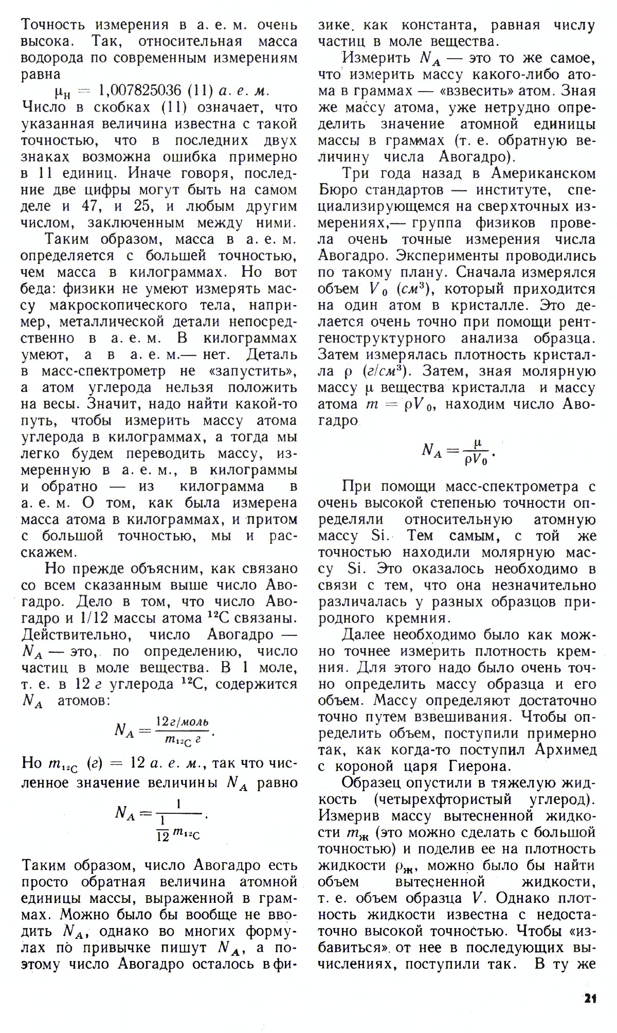 Стр. 21