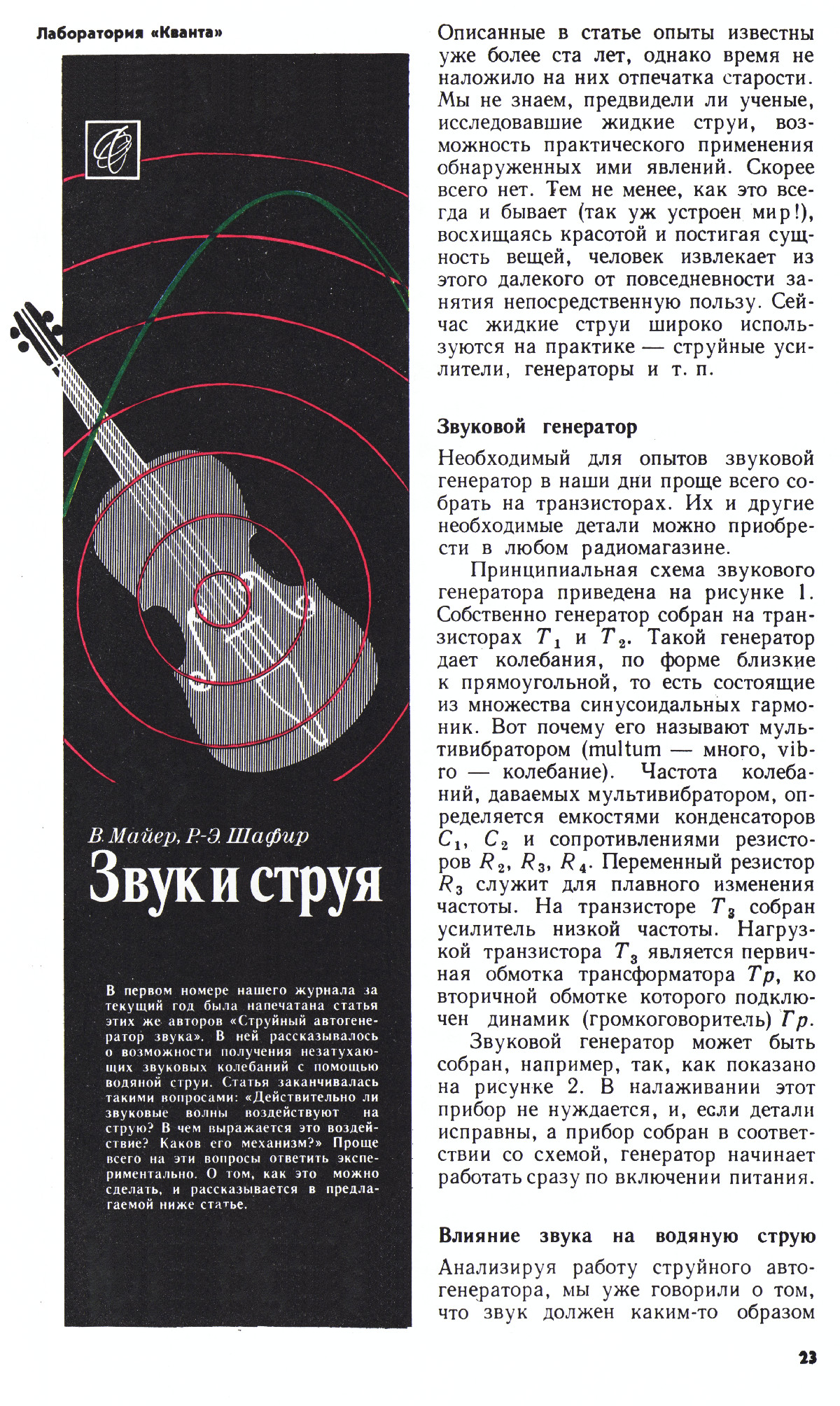 Стр. 23