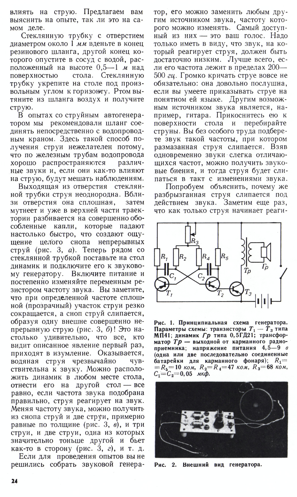 Стр. 24