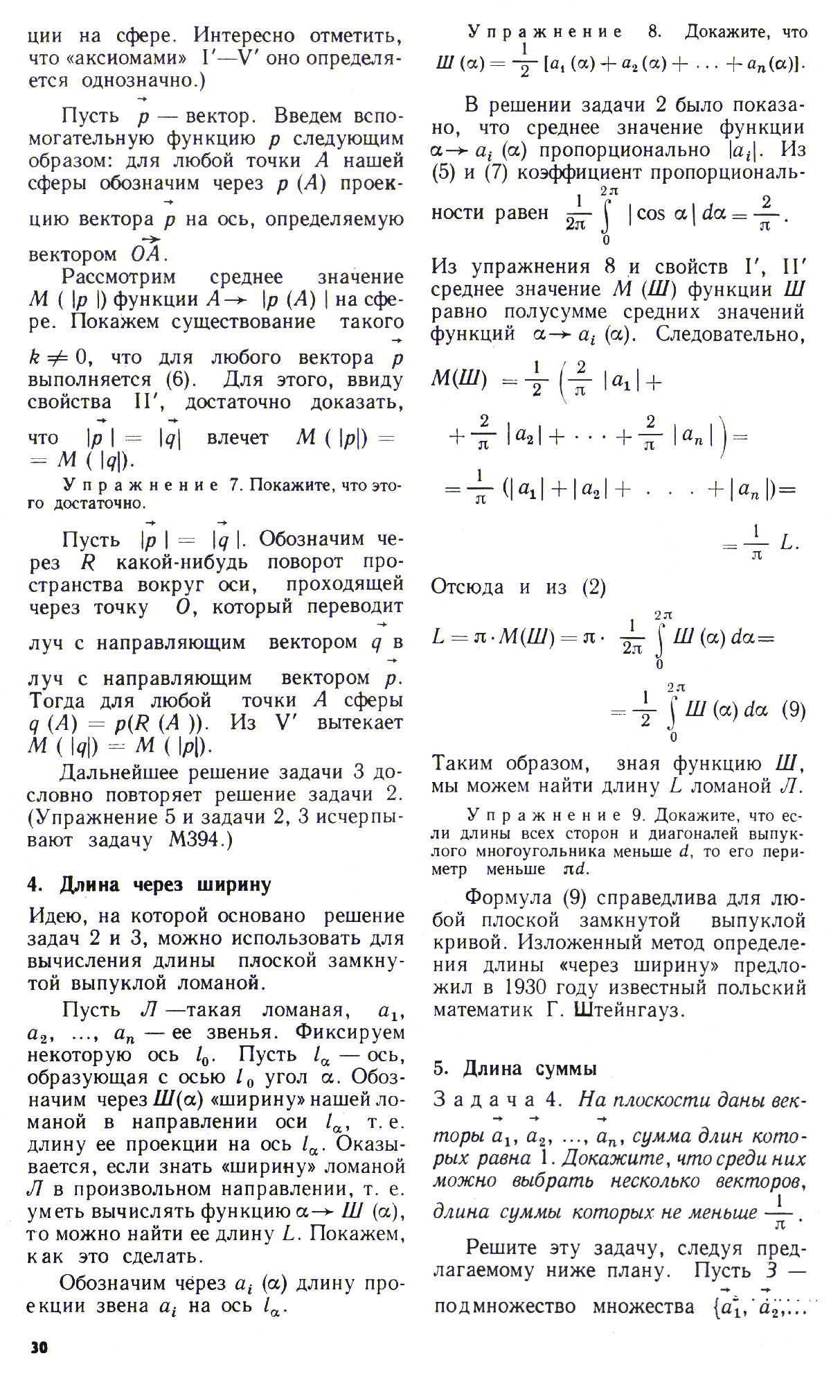 Стр. 30