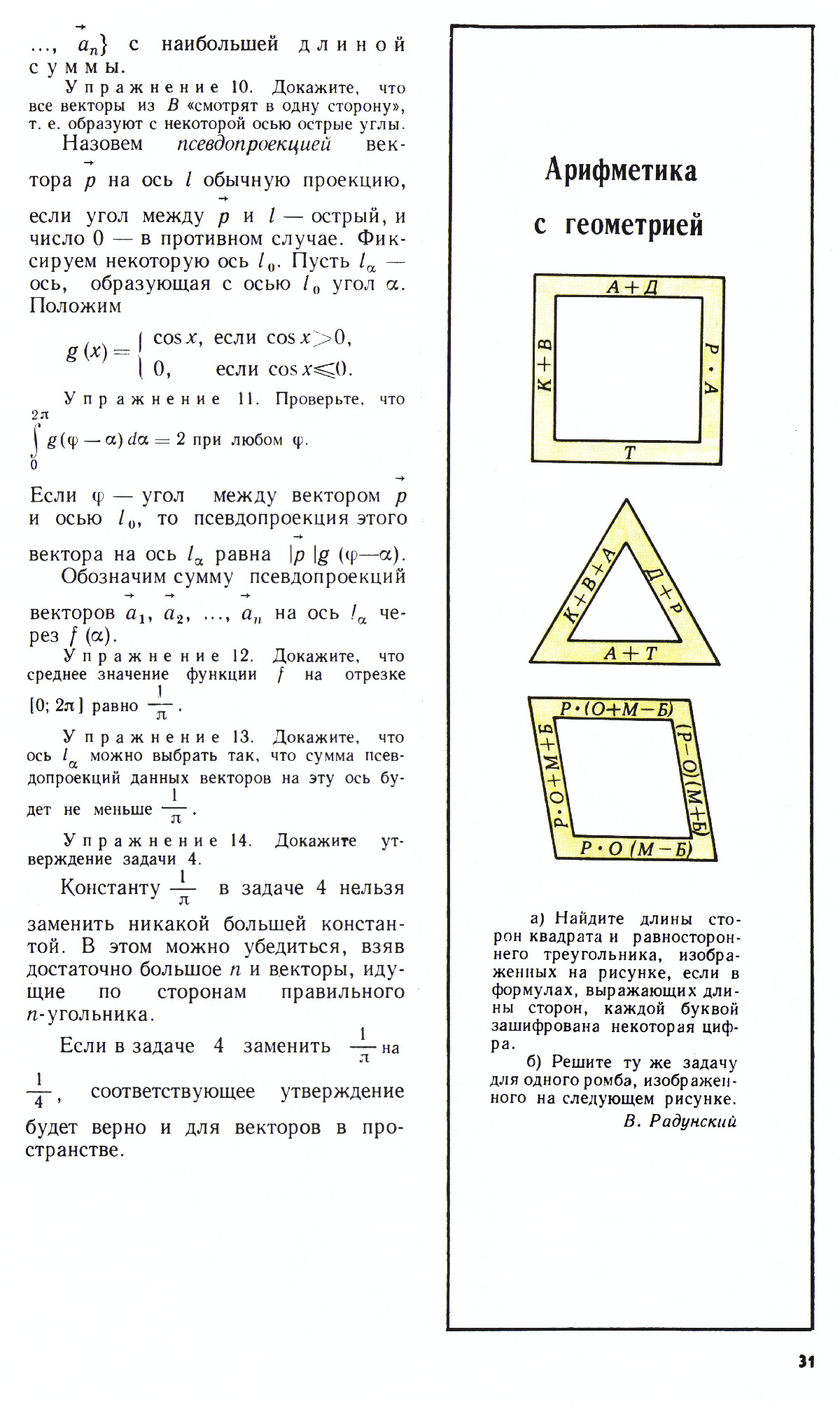 Стр. 31