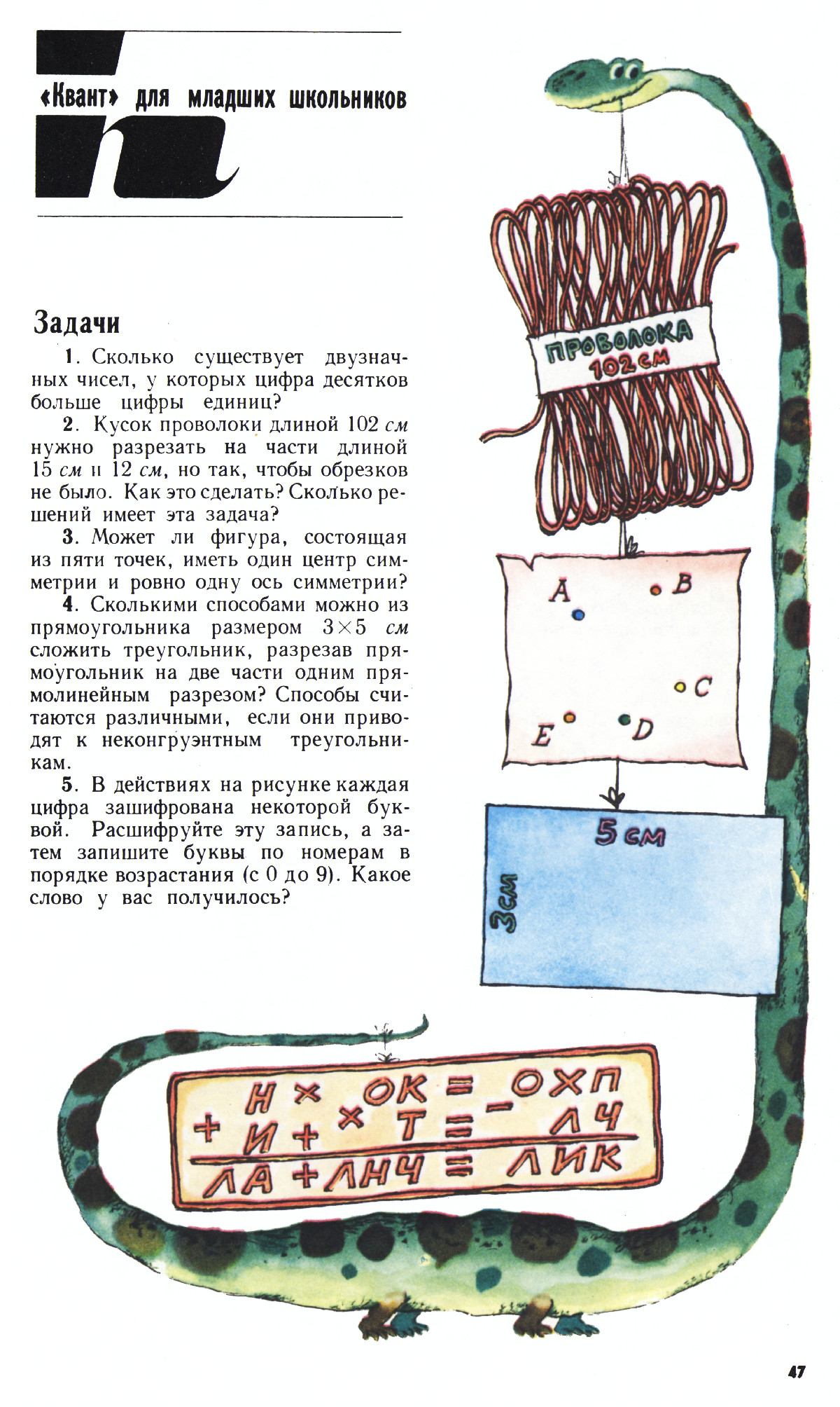 Стр. 47